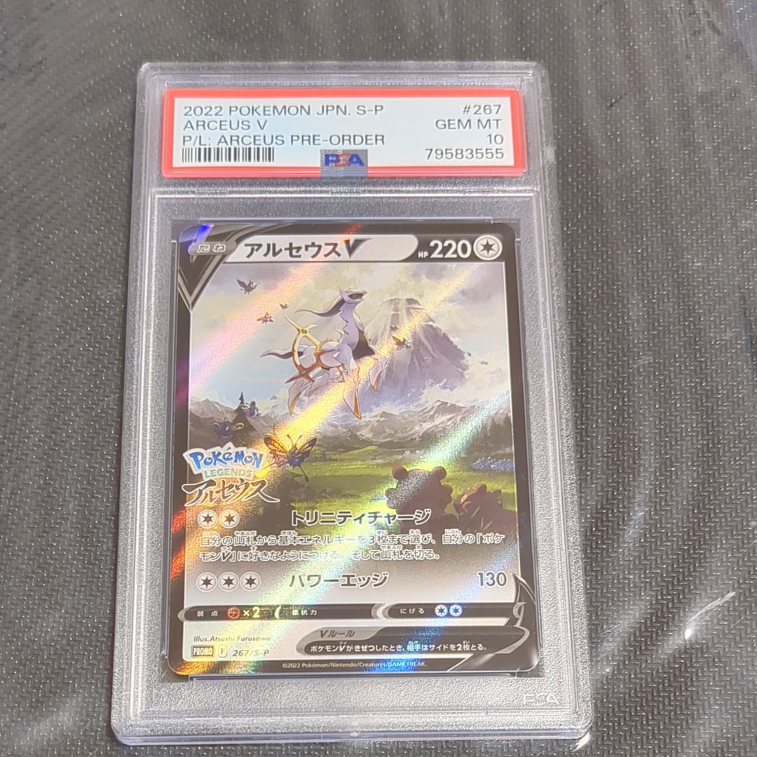 PSA10】アルセウスV: プロモ[S-P 267](プロモーションカード「S-P」) 1