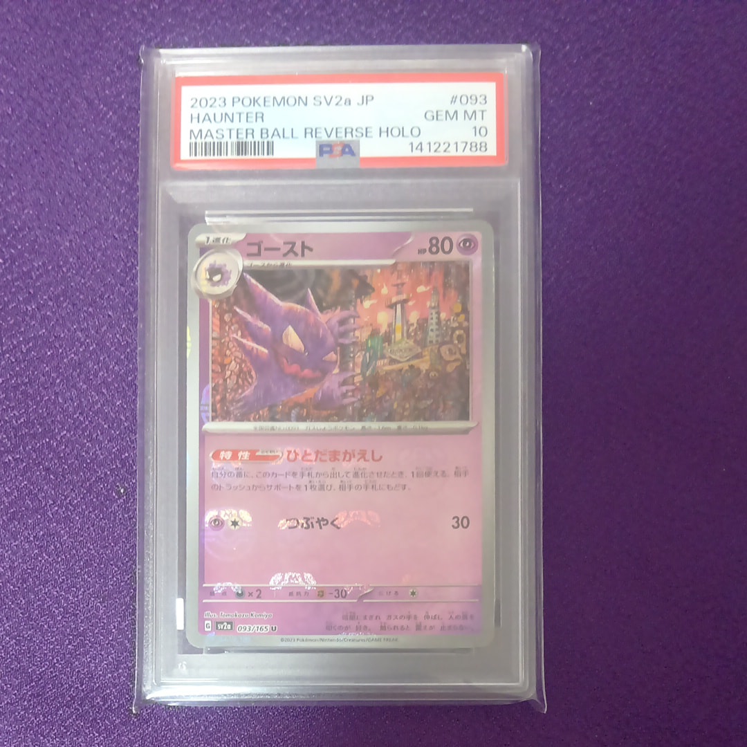 ゴースト U: マスターボールミラー[SV2a 093/165](強化拡張パック「ポケモンカード151」)