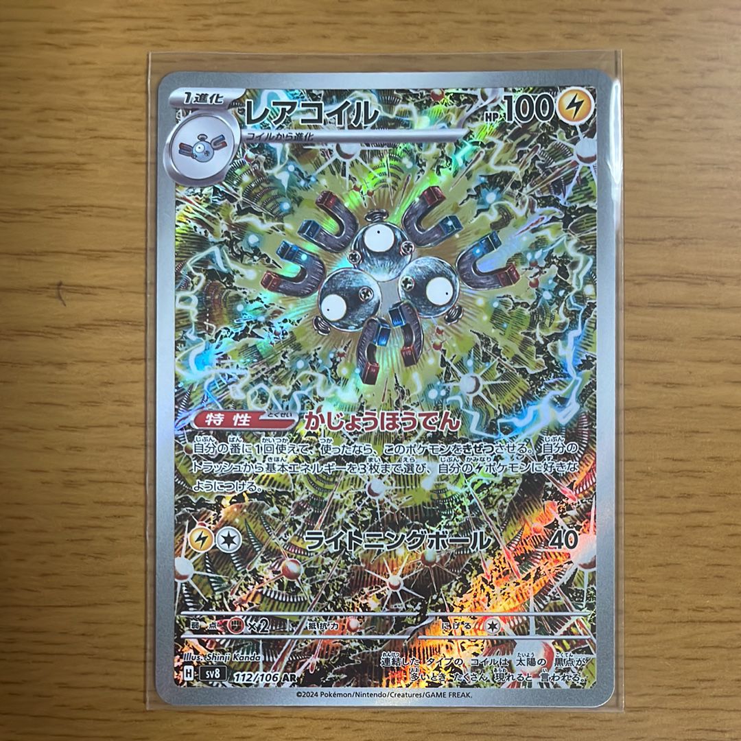レアコイル AR [SV8 112/106](拡張パック「超電ブレイカー」)