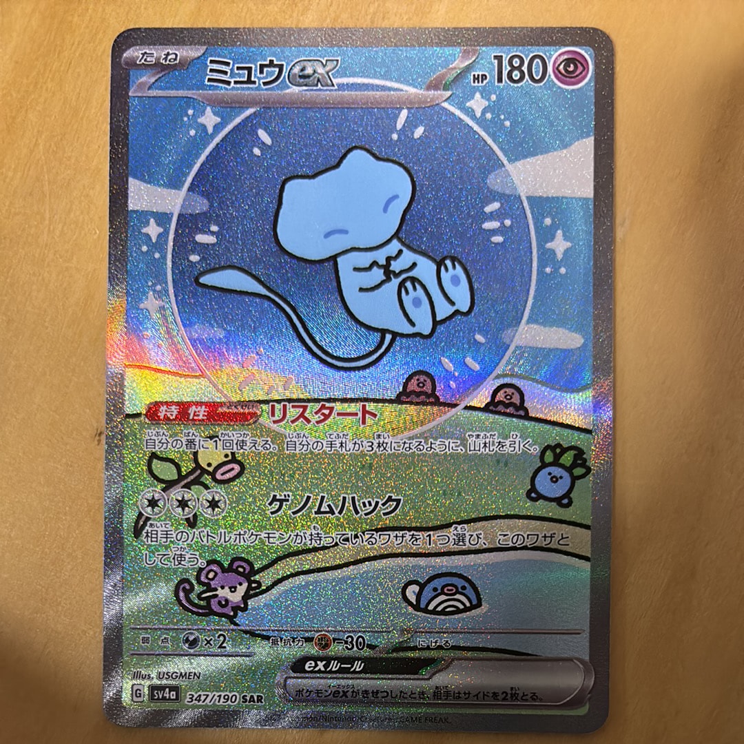 ミュウex SAR [SV4a 347/190](ハイクラスパック「シャイニートレジャーex」)