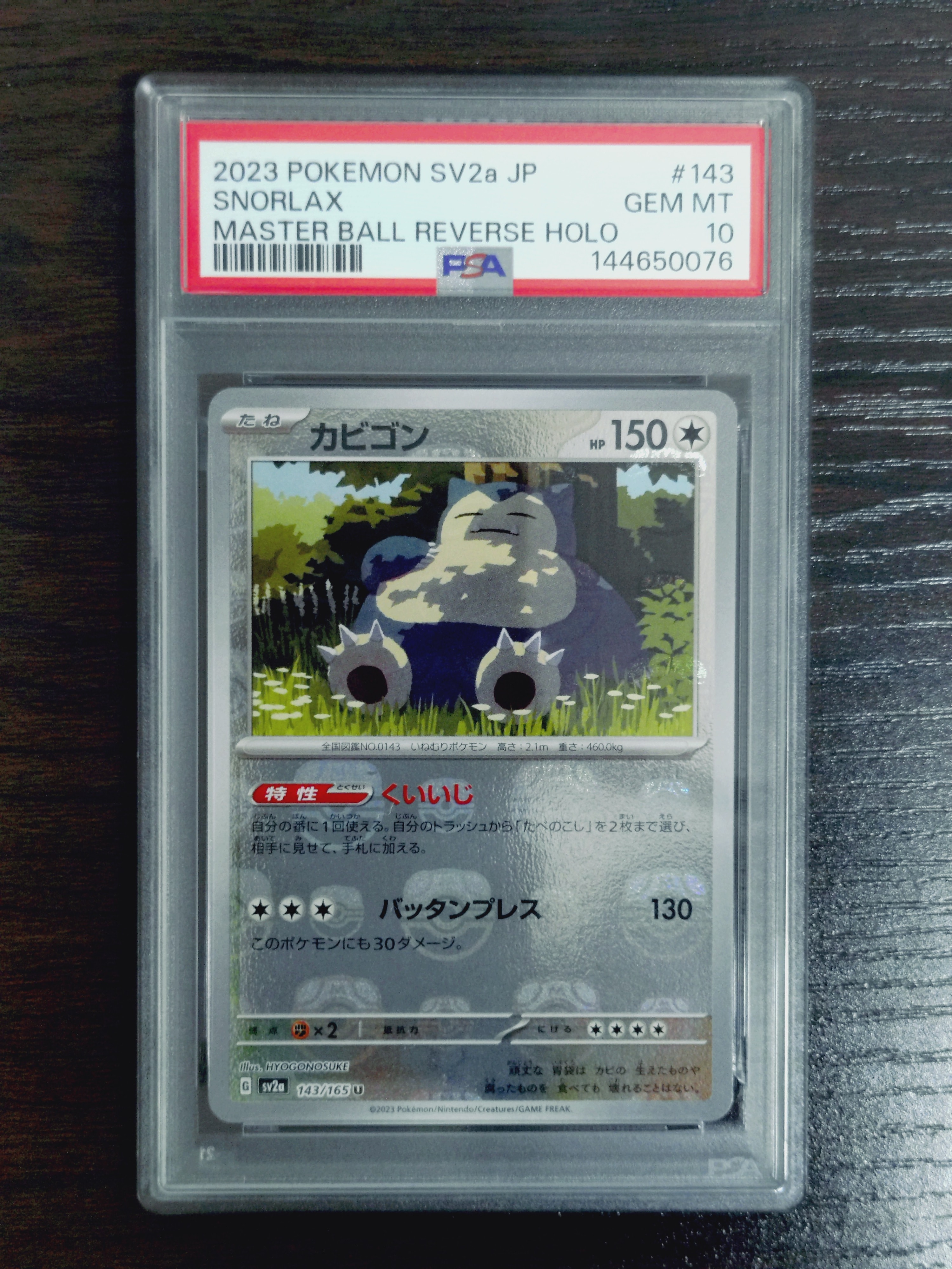 PSA10】カビゴン U: マスターボールミラー[SV2a 143/165](強化拡張