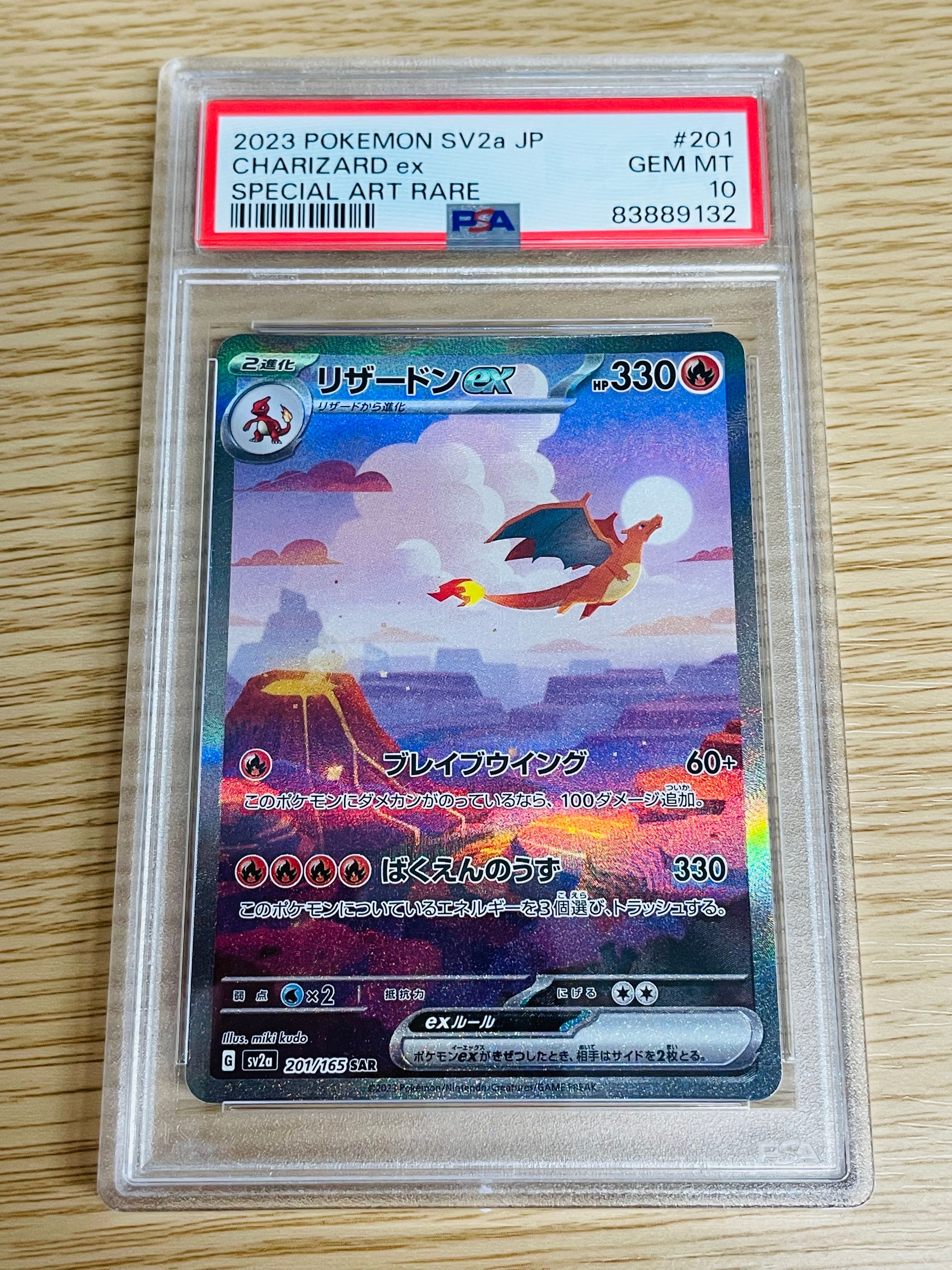 リザードンex SAR [SV2a 201/165](強化拡張パック「ポケモンカード151」)
