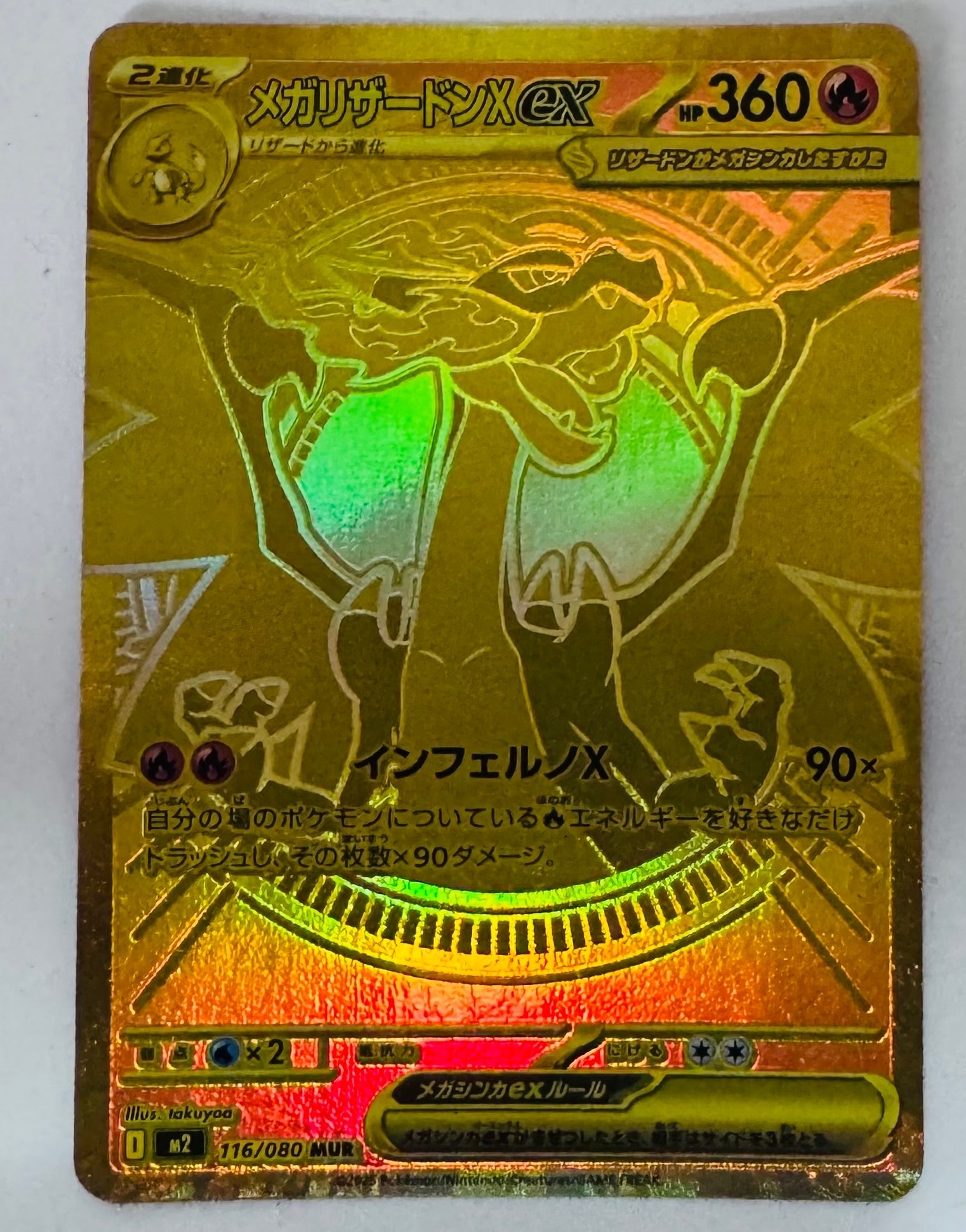 メガリザードンXex MUR [M2 116/080](拡張パック「インフェルノX」)
