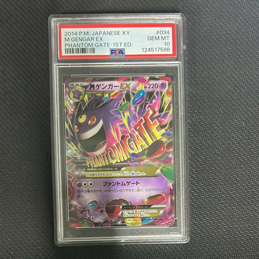 MゲンガーEX RR :1ED [XY4 034/088](拡張パック「ファントムゲート」)