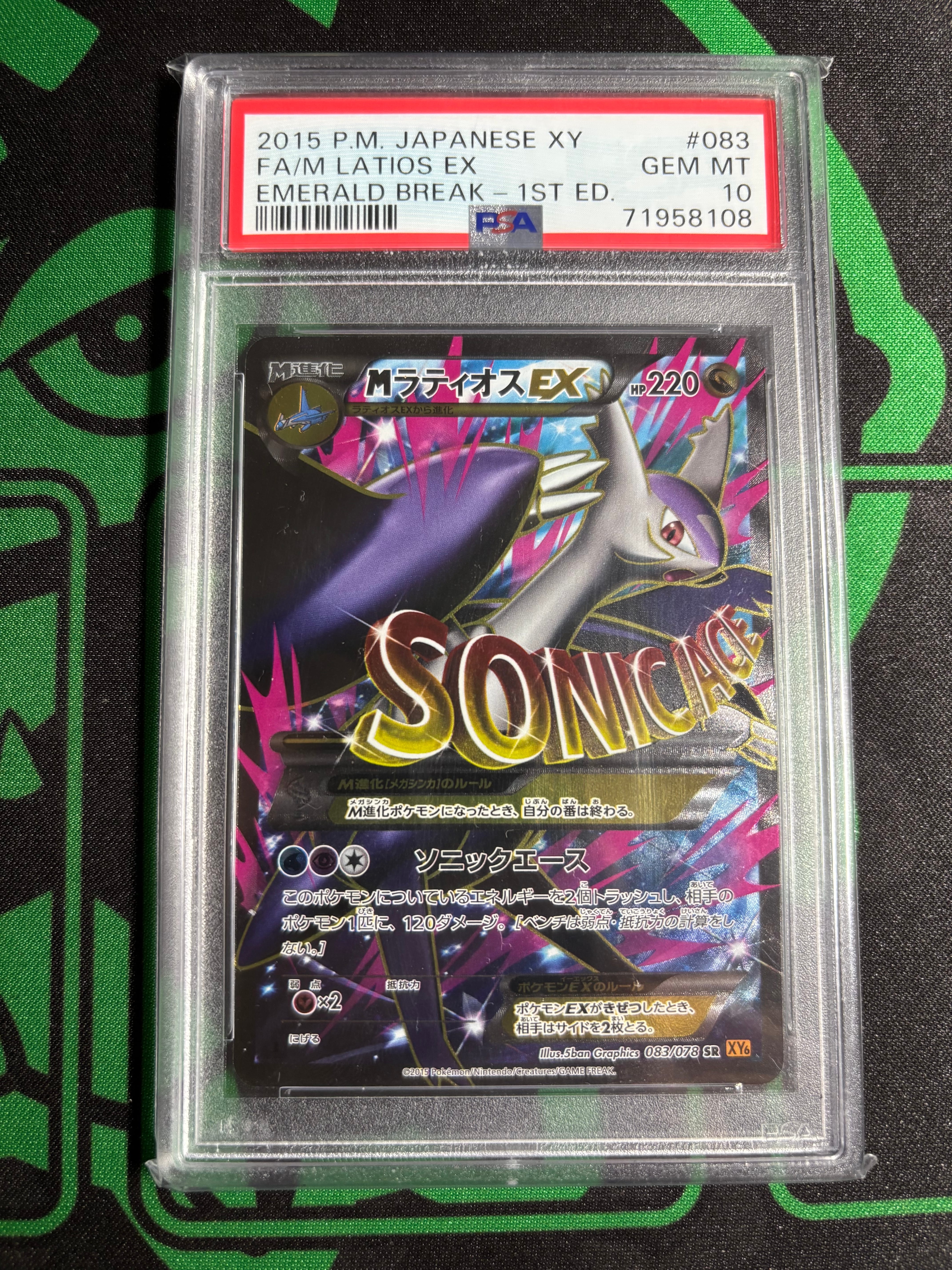 MラティオスEX SR :1ED [XY6 083/078](拡張パック「エメラルドブレイク」)