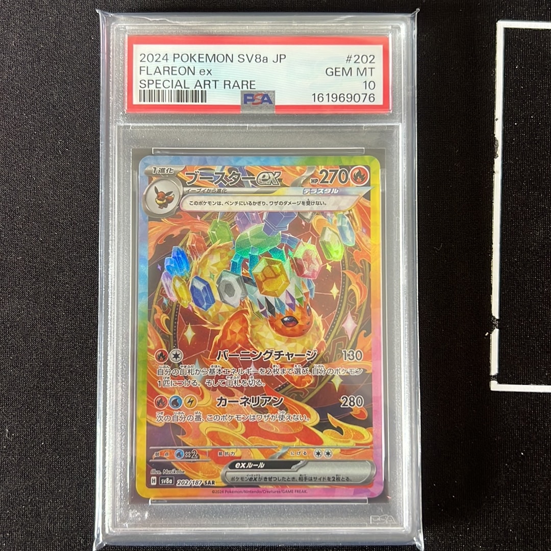 Flareon ex SAR [SV8a 202/187](High Class Pack "Terastal Festival ex")