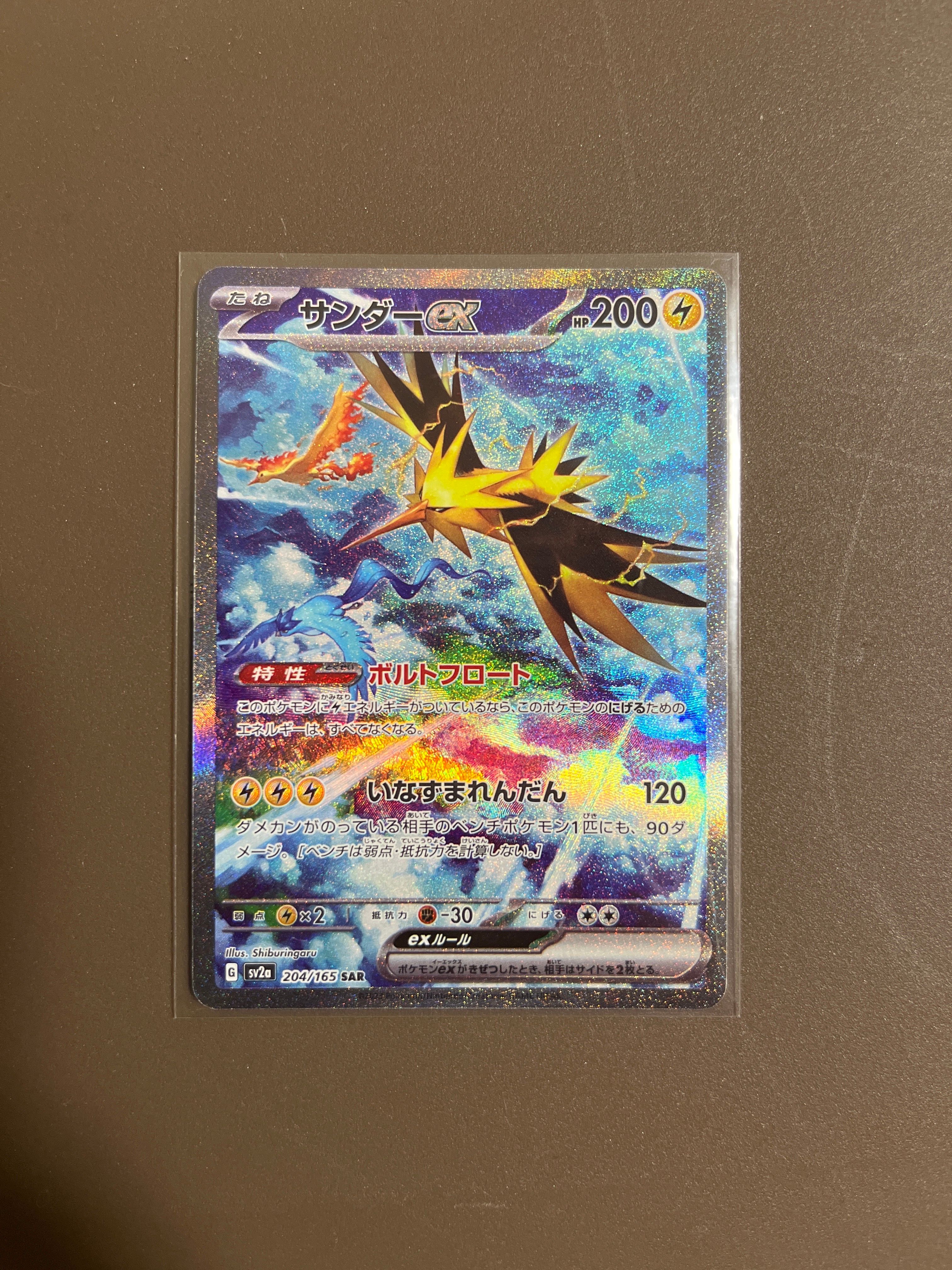 サンダーex SAR[SV2a 204/165](強化拡張パック「ポケモンカード151」)