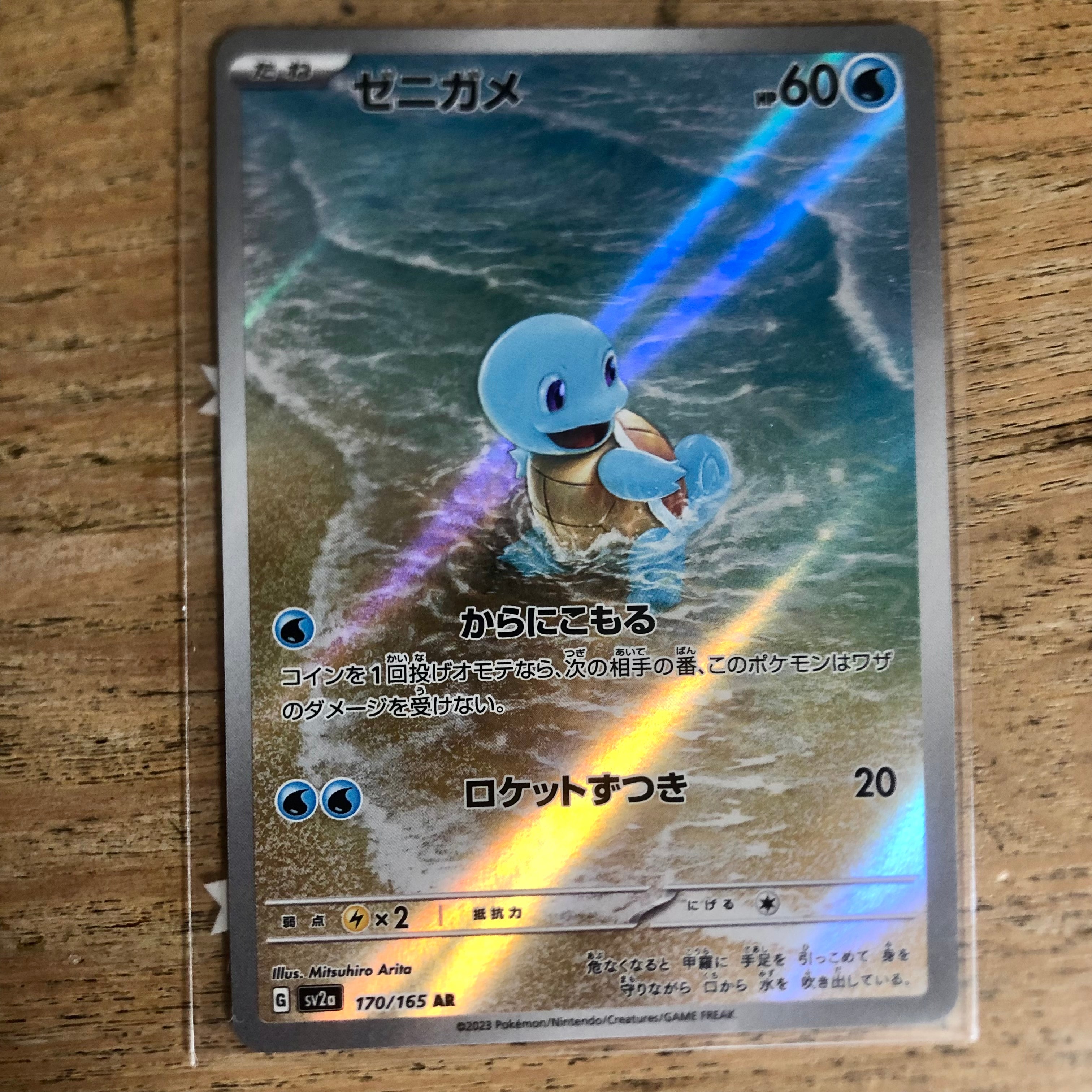 PSA10】ゼニガメ AR[SV2a 170/165](強化拡張パック「ポケモンカード151