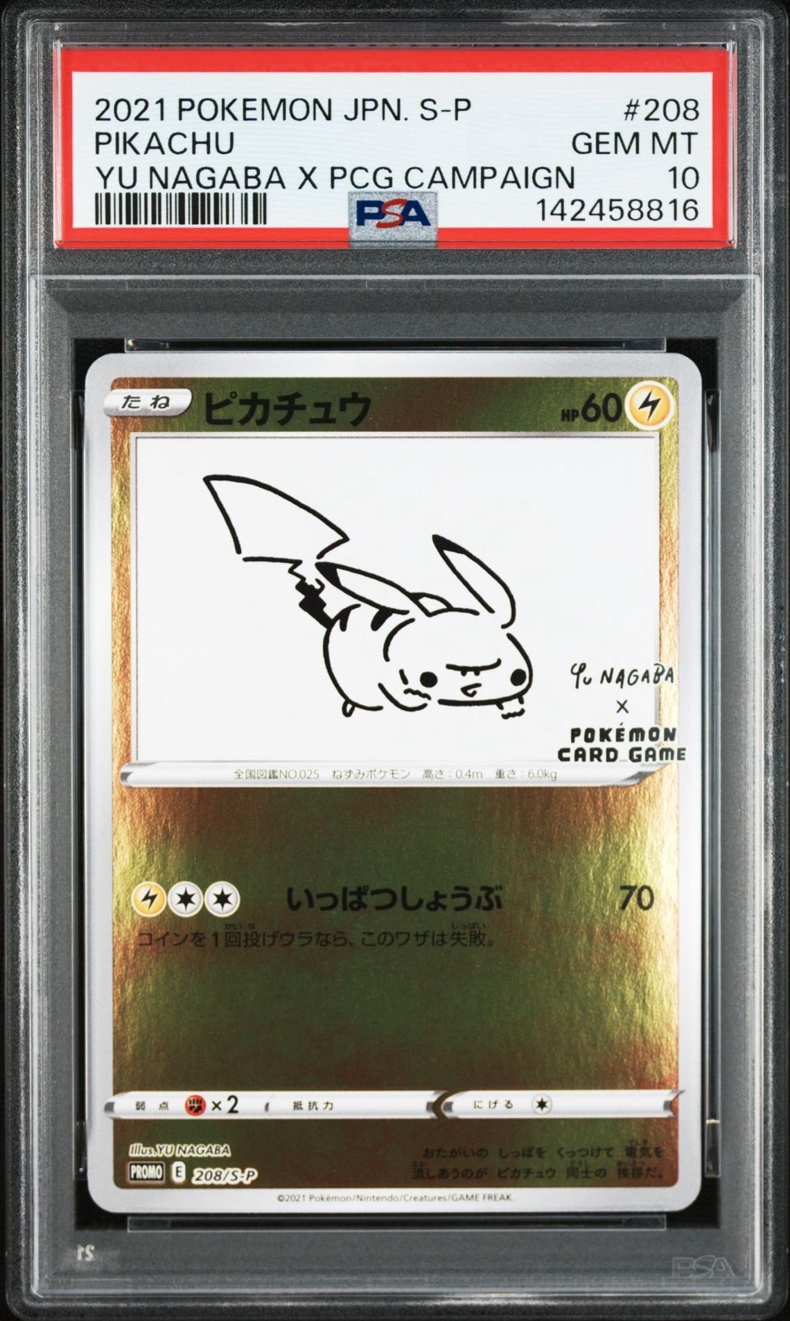 ピカチュウ:プロモ [S-P 208](「YU NAGABA×ポケモンカードゲーム」プロモーションカード「S-P」)