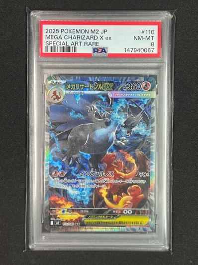 メガリザードンXex SAR M2 110/080拡張パック「インフェルノX」 PSA10 メガリザードンXex SAR M2 110/080拡張パック「インフェルノX」 PSA10