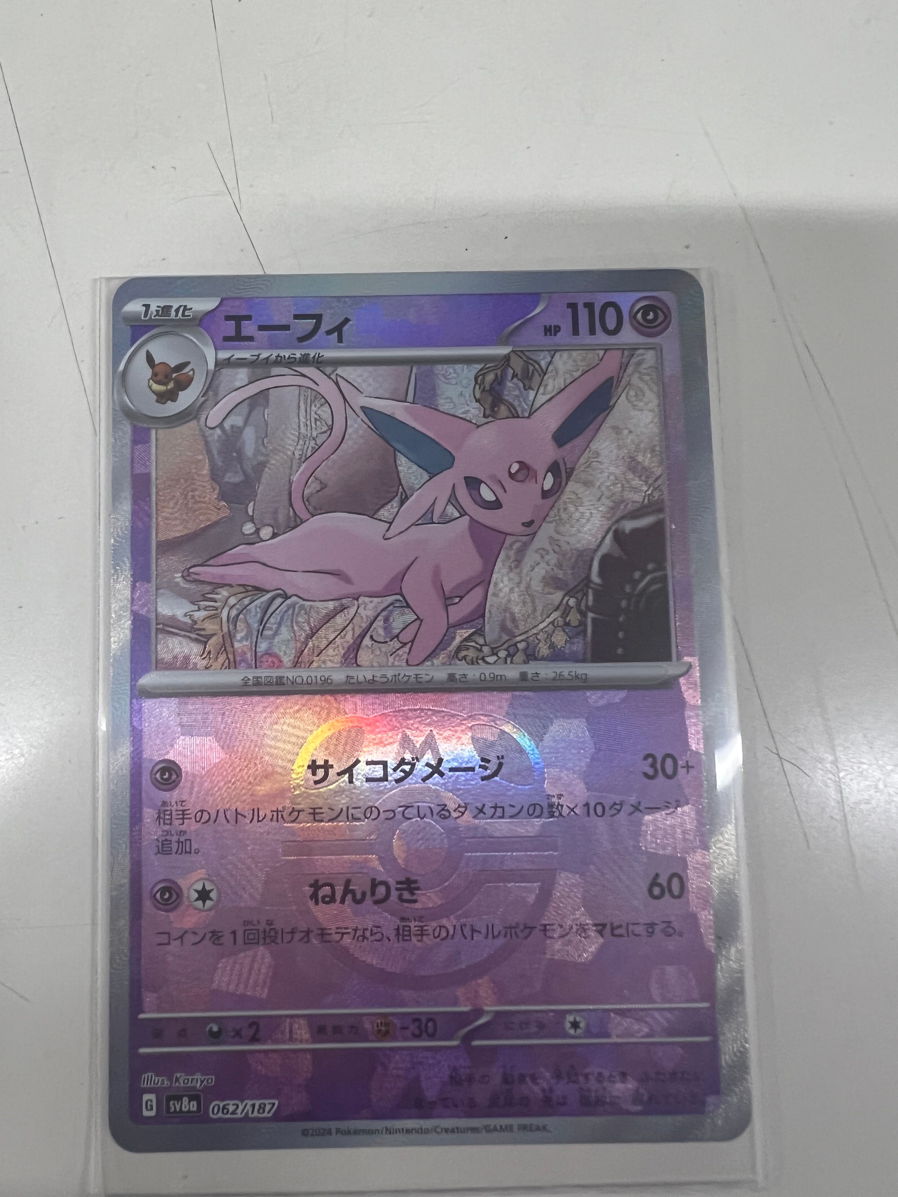 エーフィ :マスターボールミラー [SV8a 062/187](ハイクラスパック「テラスタルフェスex」)