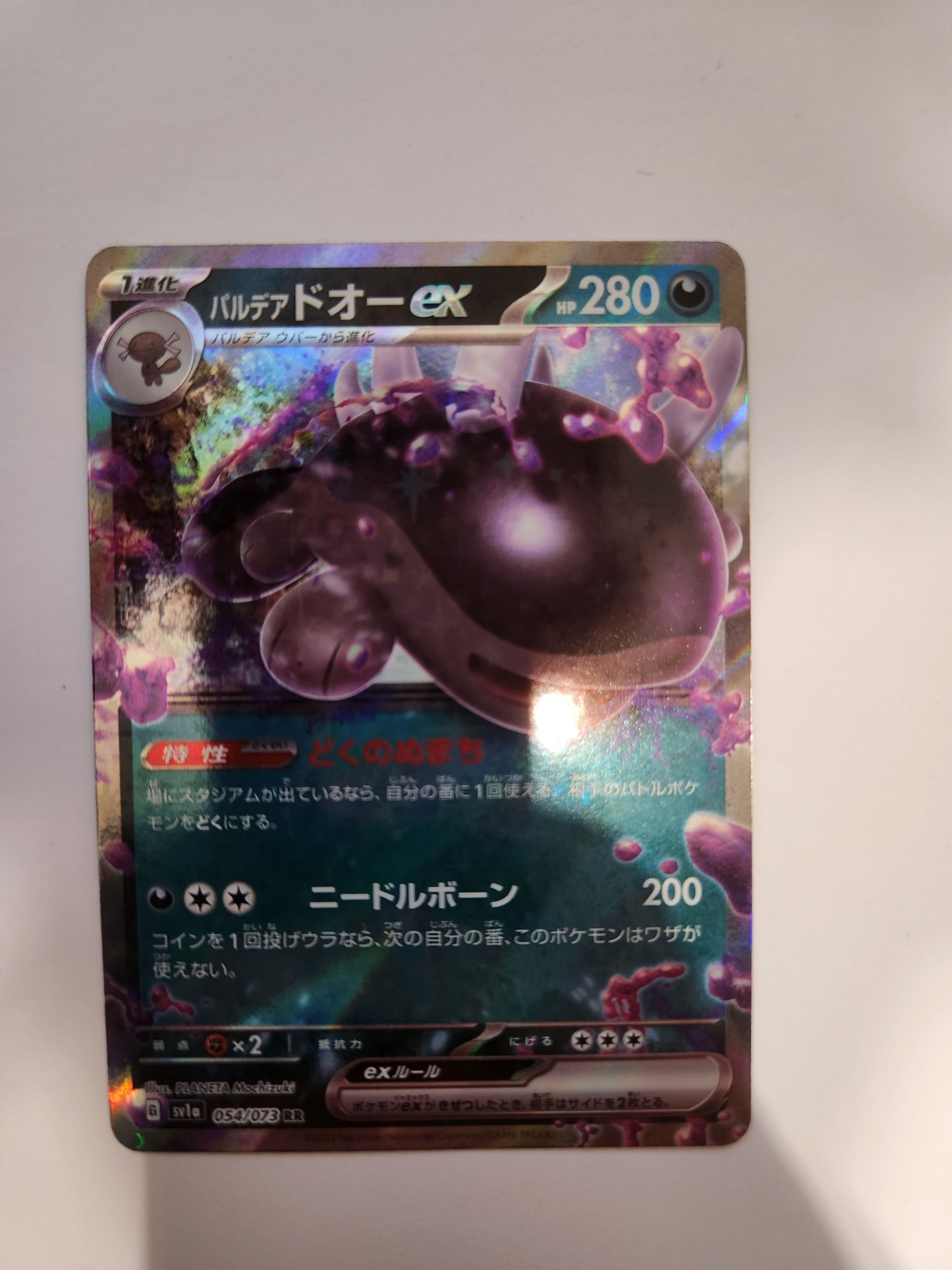 パルデア ドオーex RR[SV1a 054/073](スカーレット&バイオレット 拡張パック「トリプレットビート」)