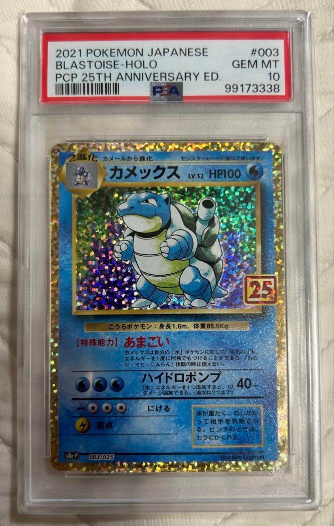 カメックス: プロモ[S8a-P 003/025](プロモカードパック 25th ANNIVERSARY edition)