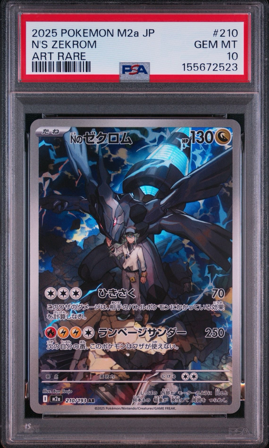 Nのゼクロム AR [M2a 210/193](ハイクラスパック「MEGAドリームex