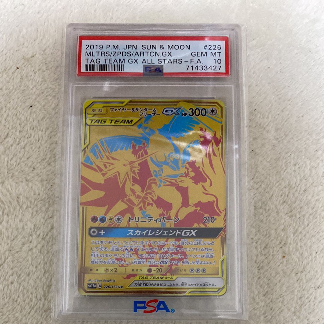 ファイヤー&サンダー&フリーザーGX UR[SM12a 226/173](ハイクラスパック「TAG TEAM GX タッグオールスターズ」)