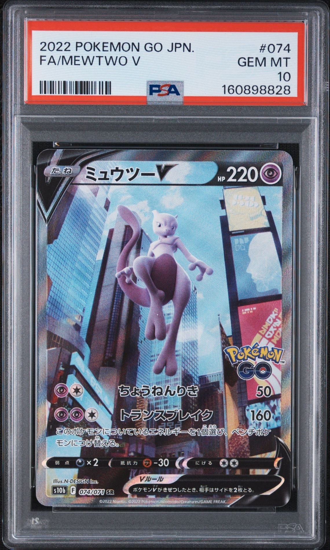 ミュウツーV SR: SA[S10b 074/071](強化拡張パック「Pokemon GO」)通販