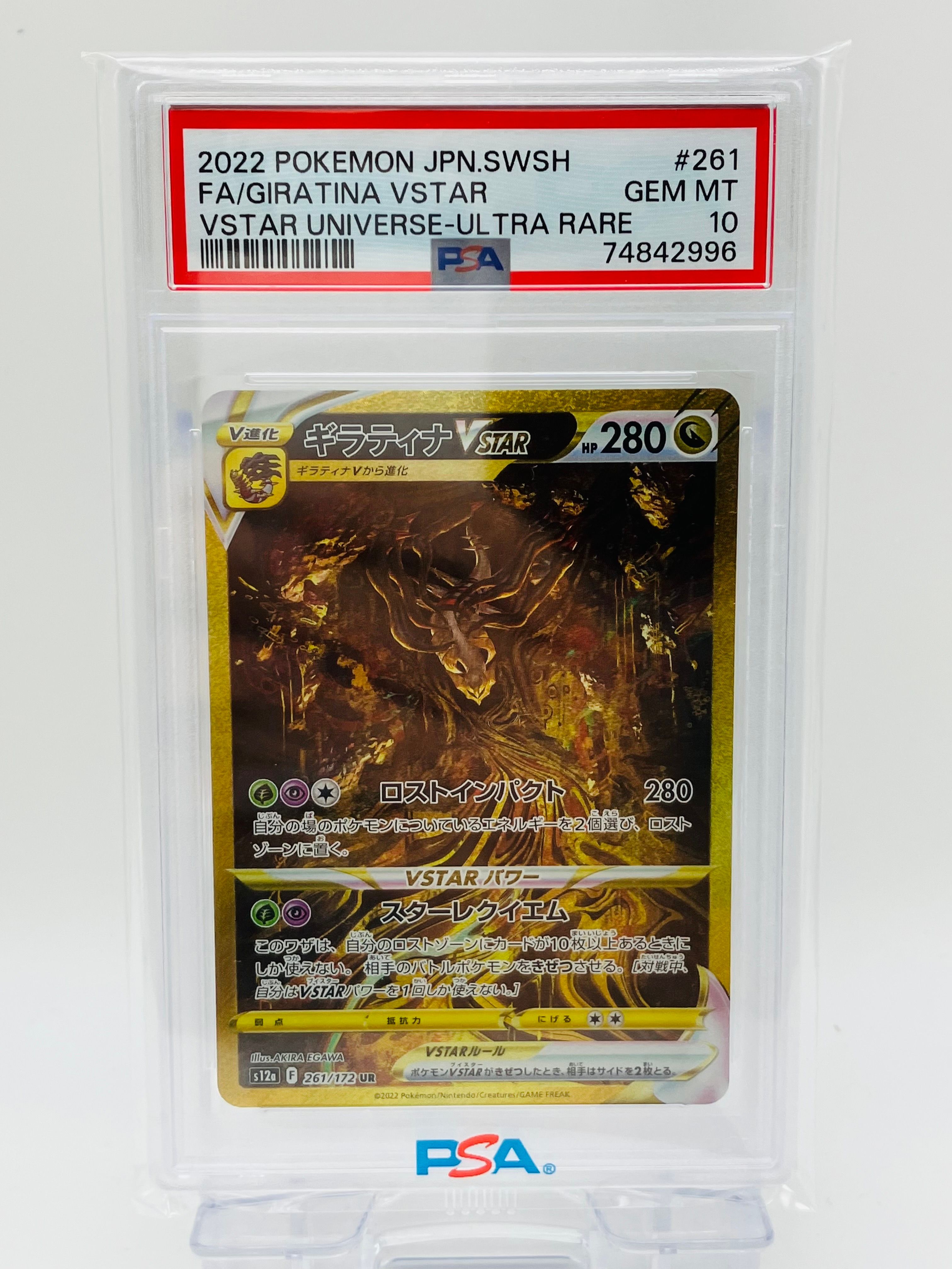 ギラティナVSTAR UR[s12a 261/172](ハイクラスパック「VSTARユニバース」)