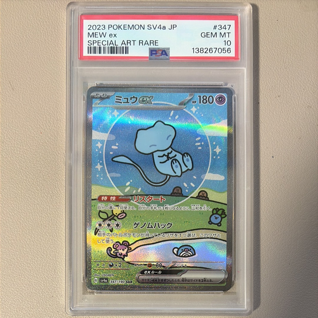 ミュウex SAR [SV4a 347/190](ハイクラスパック「シャイニートレジャーex」)