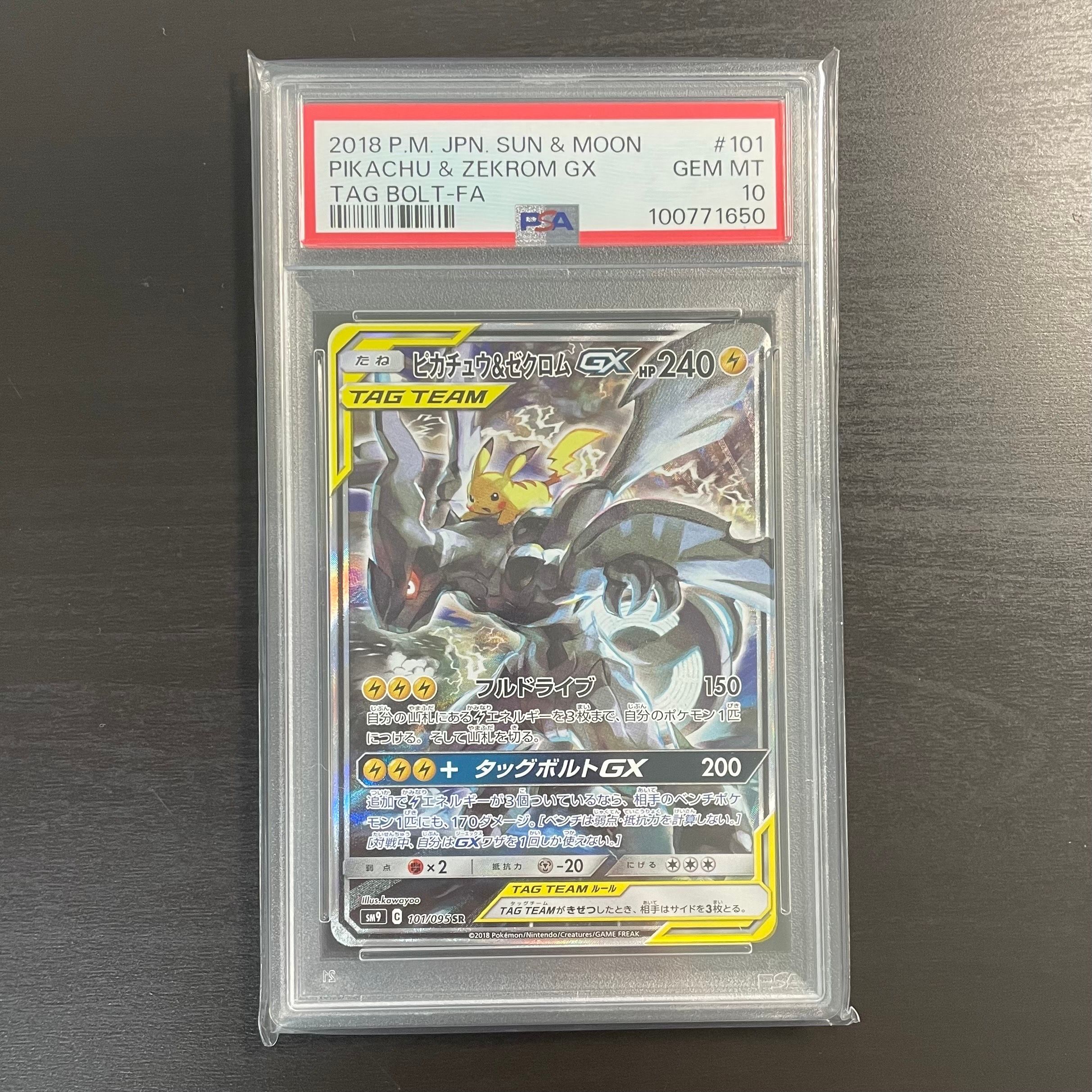ピカチュウ&ゼクロムGX SR: SA [SM9 101/095](拡張パック「タッグボルト」)