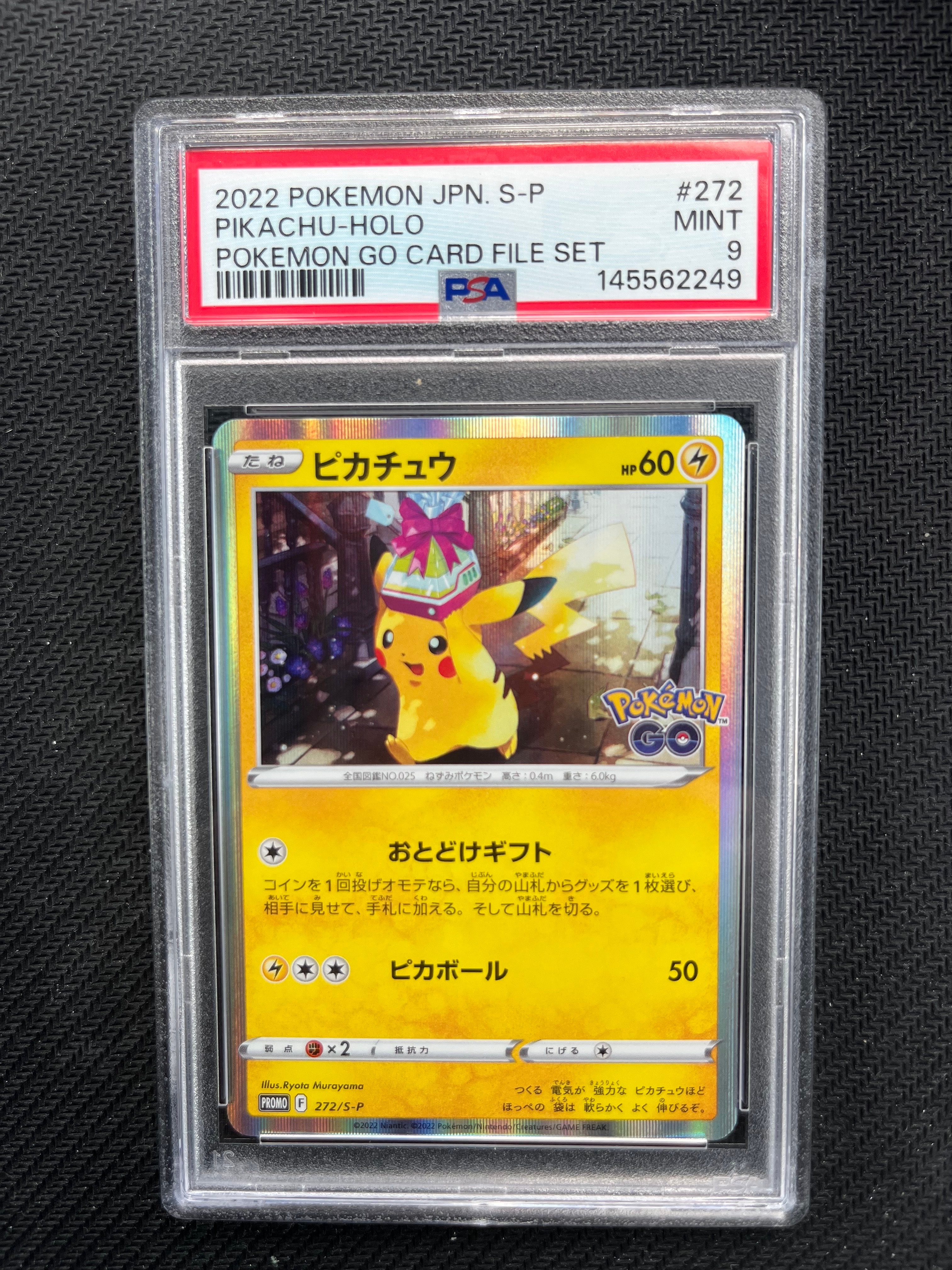 ピカチュウ: プロモ P [S-P 272](プロモーションカード「S-P」)