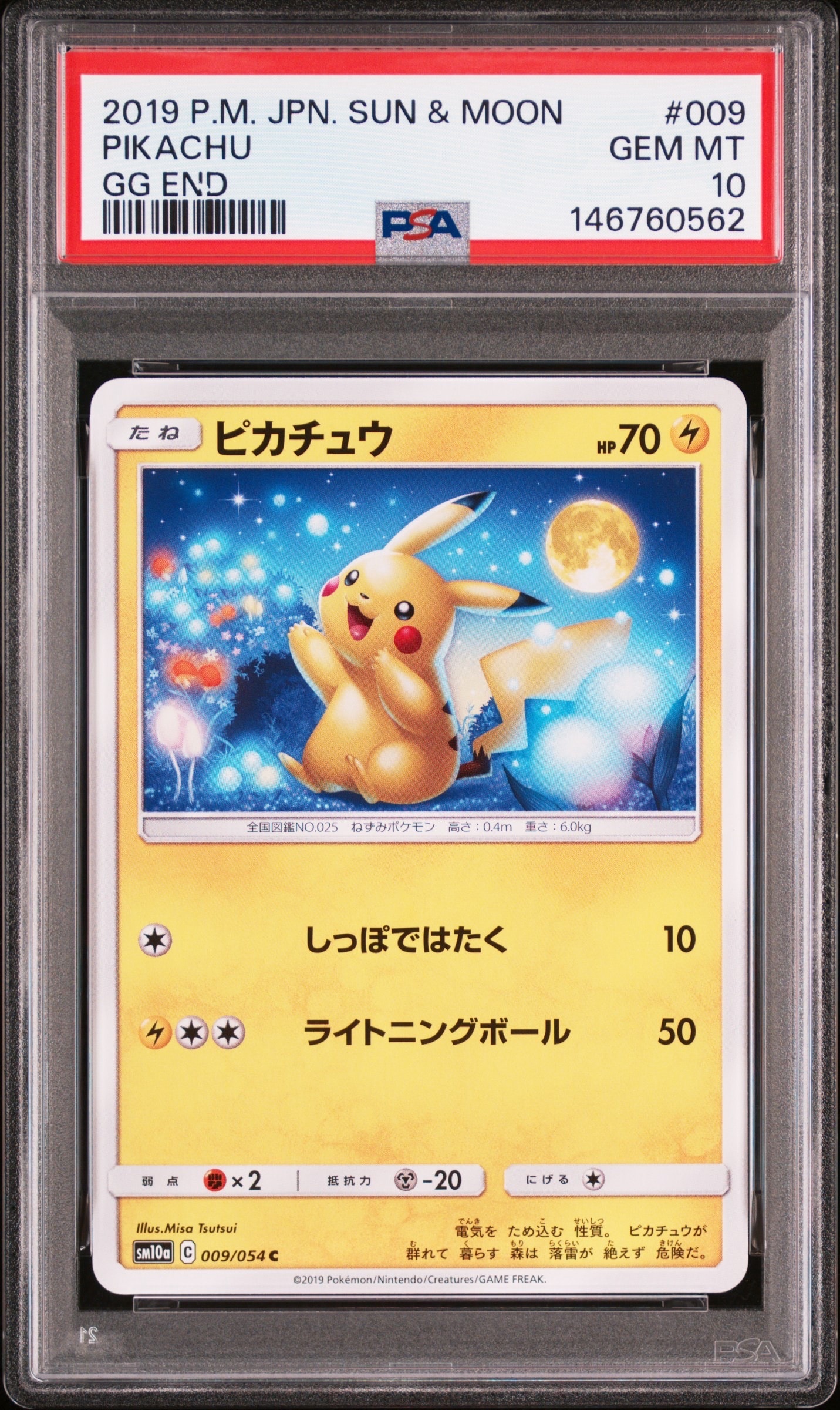 ルザミーネ SR[SM4A 055/050](拡張パック「超次元の暴獣」)の新品/中古