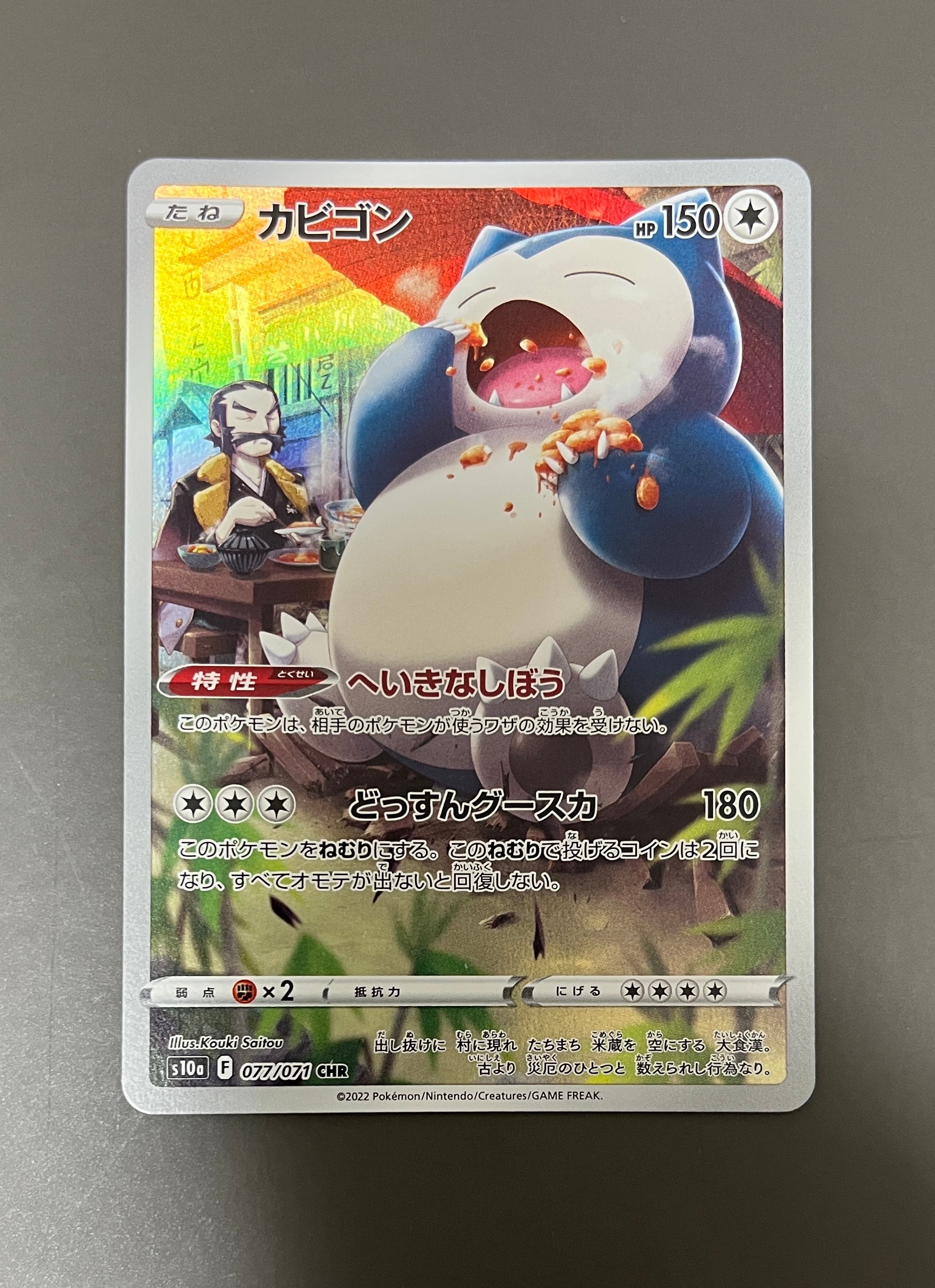 PSA10】カビゴン CHR[s10a 077/071](強化拡張パック「ダーク