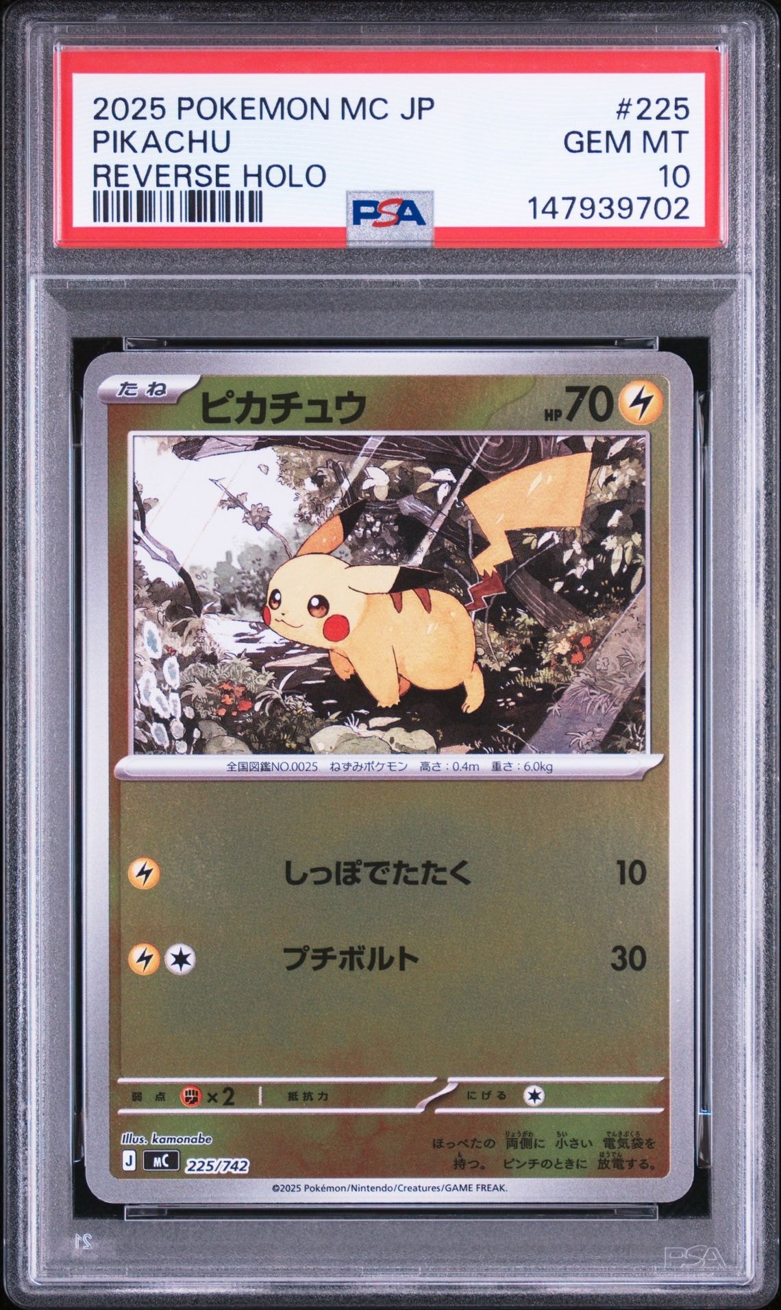 ピカチュウ :ミラー [MC 225/742](スタートデッキ100「バトルコレクション」)