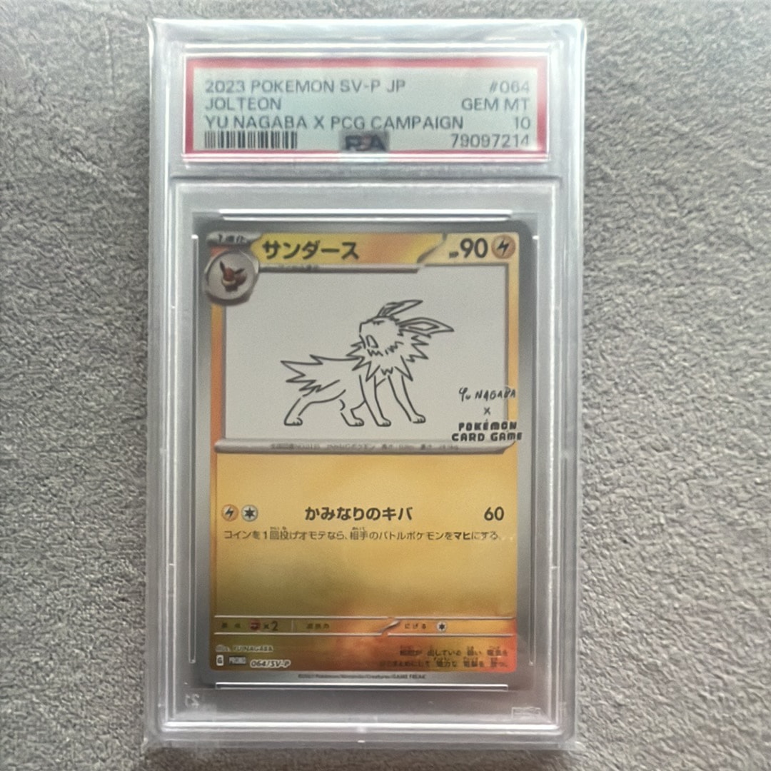 サンダース: プロモ [SV-P 064](「YU NAGABA×ポケモンカードゲーム」プロモーションカード「SV-P」)