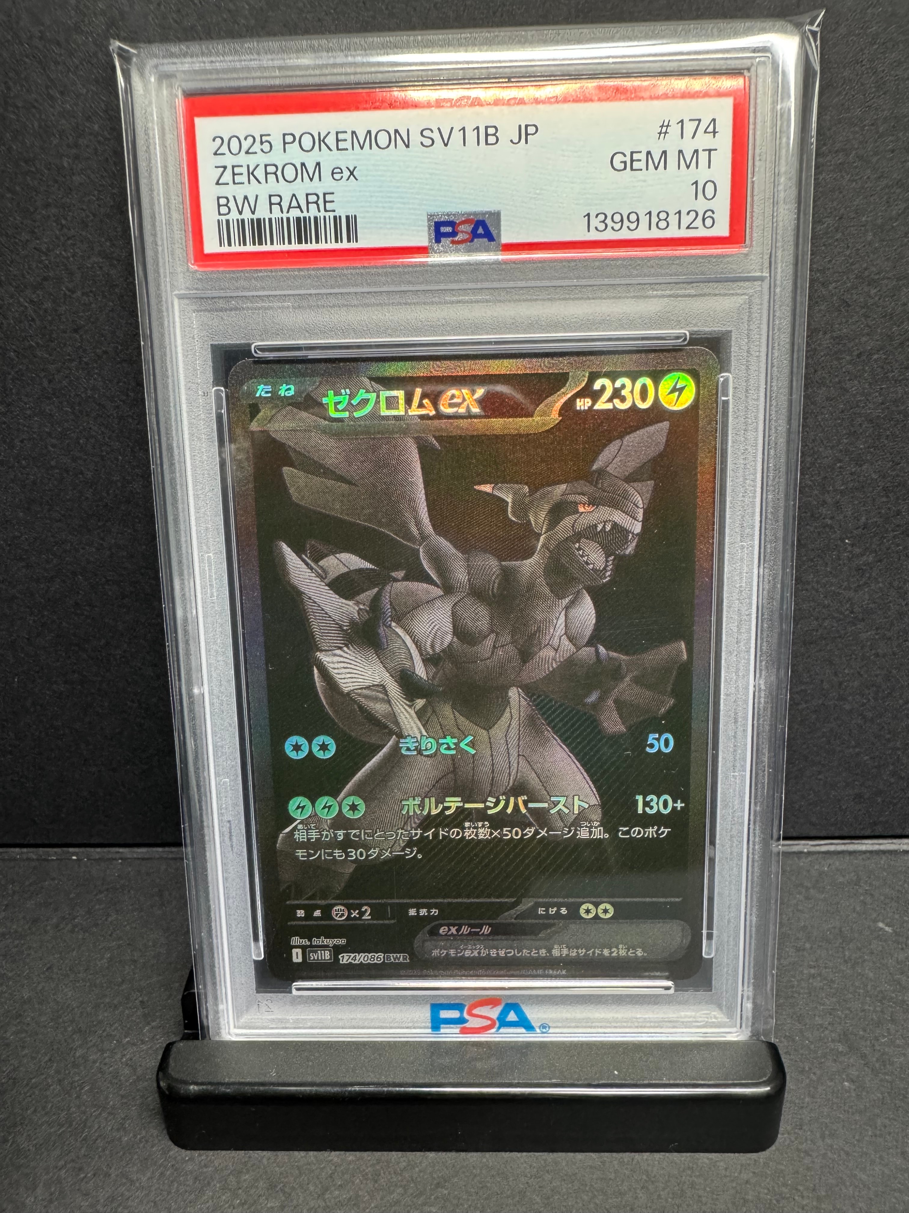 ゼクロムex BWR [SV11B 174/086](拡張パック「ブラックボルト」)