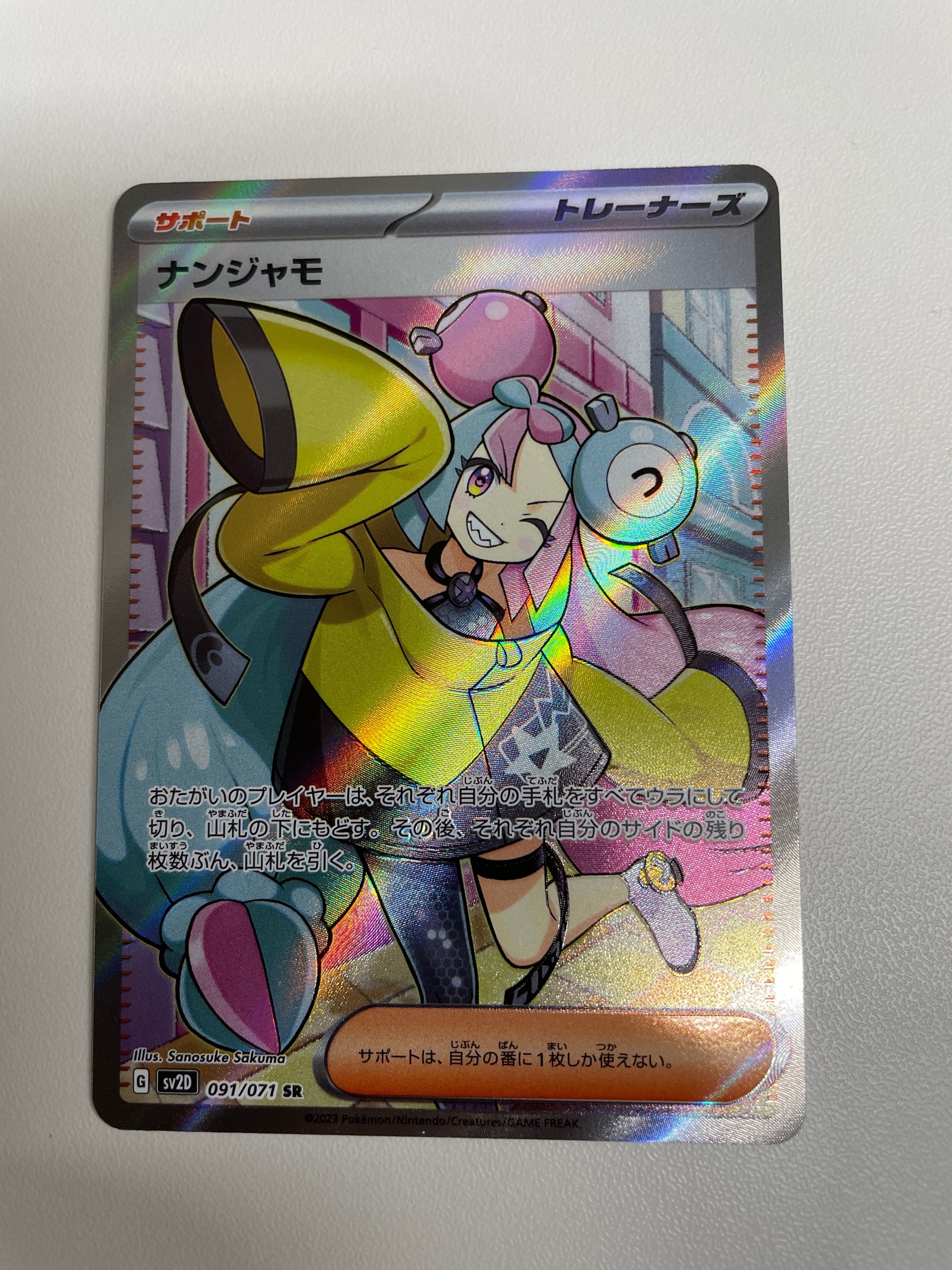 ナンジャモ SR[SV2D 091/071](拡張パック「クレイバースト」)
