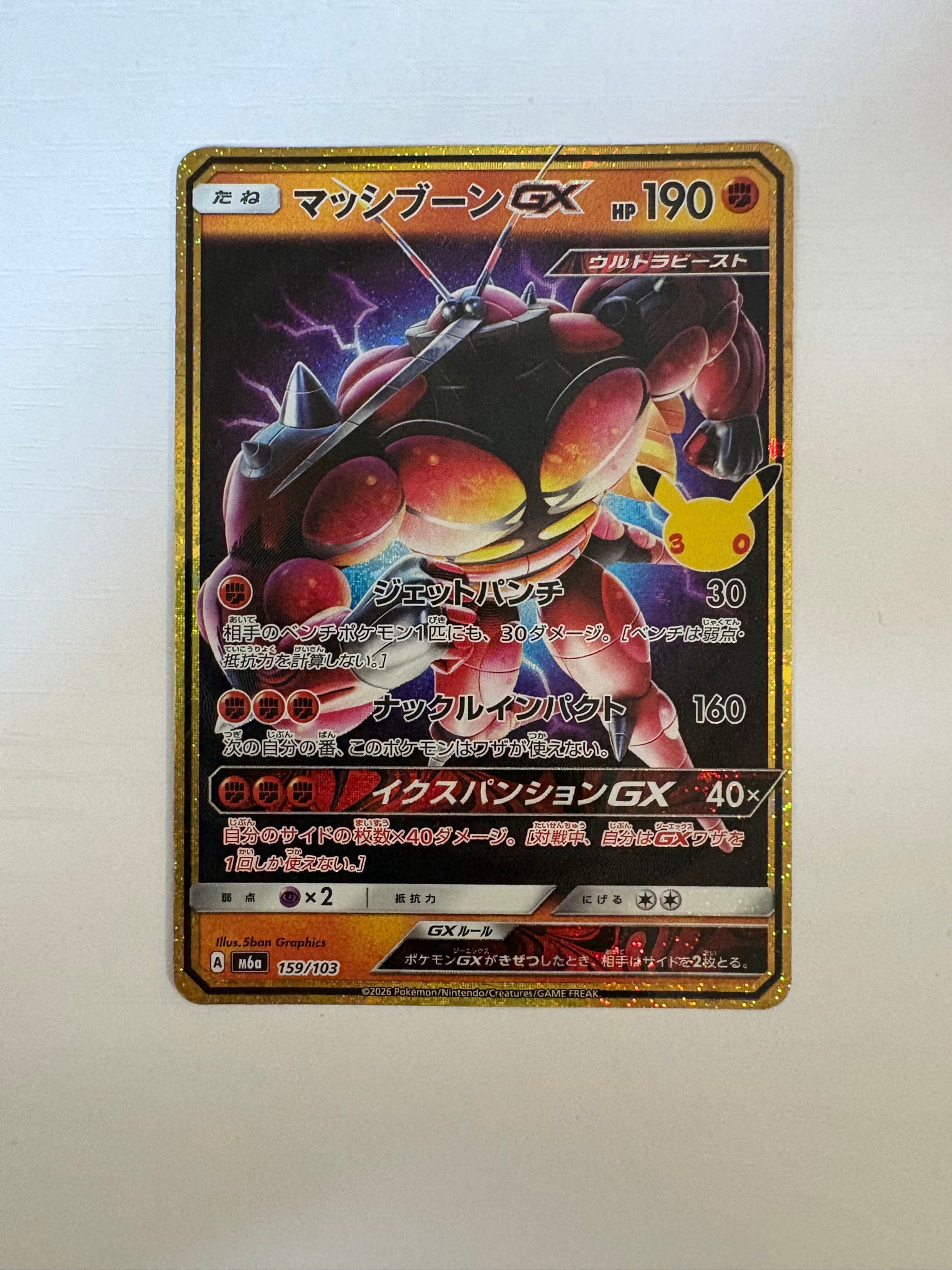 マッシブーンGX [M6a 159/103](拡張パック「30th CELEBRATION」)