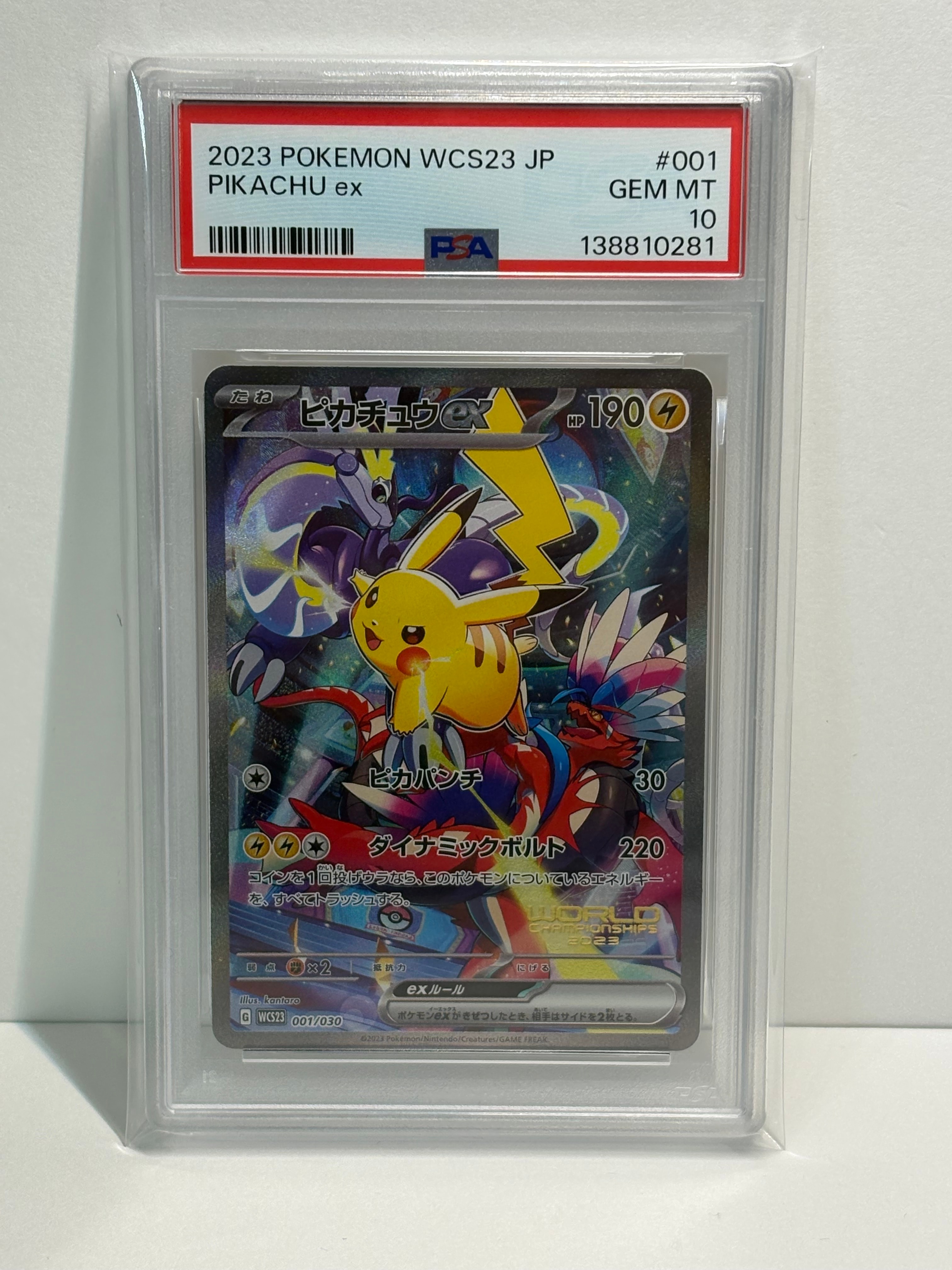 ピカチュウex [WCS23 001/030](ポケモンワールドチャンピオンシップス2023横浜 記念デッキ「ピカチュウ」)