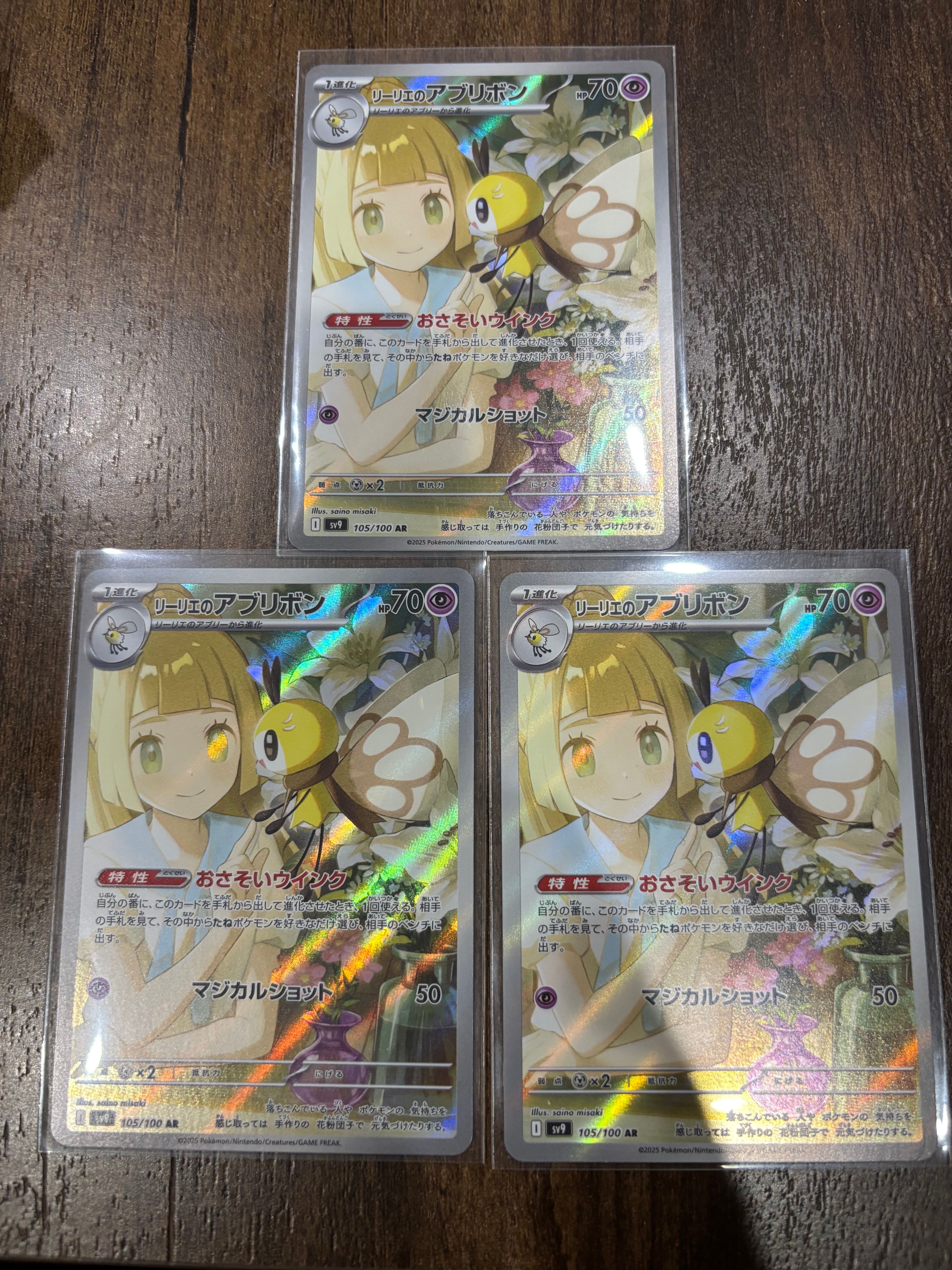 リーリエのアブリボン AR [SV9 105/100](拡張パック「バトルパートナーズ」)