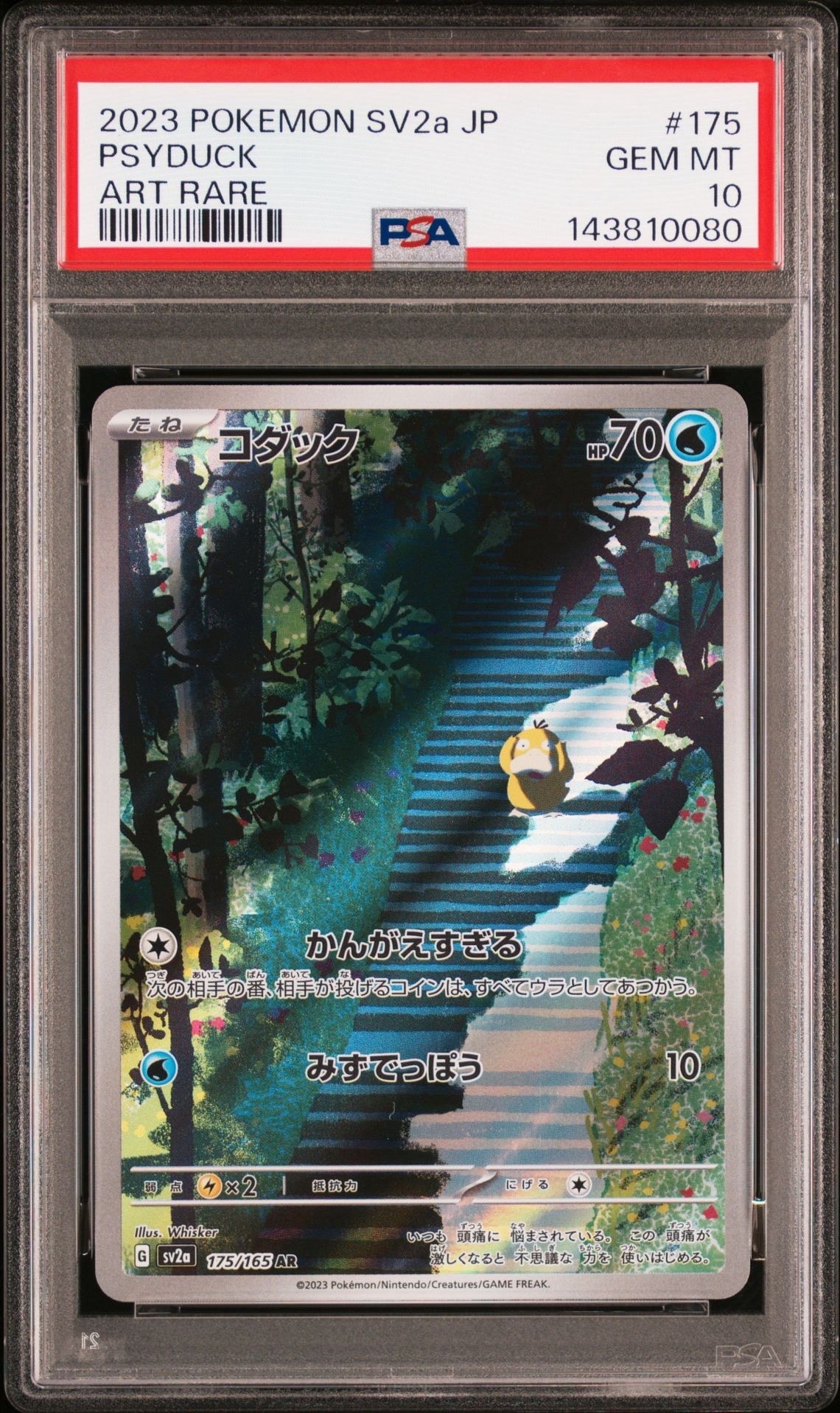 ニャースex SAR [M3 114/080](拡張パック「ムニキスゼロ」)の新品/中古