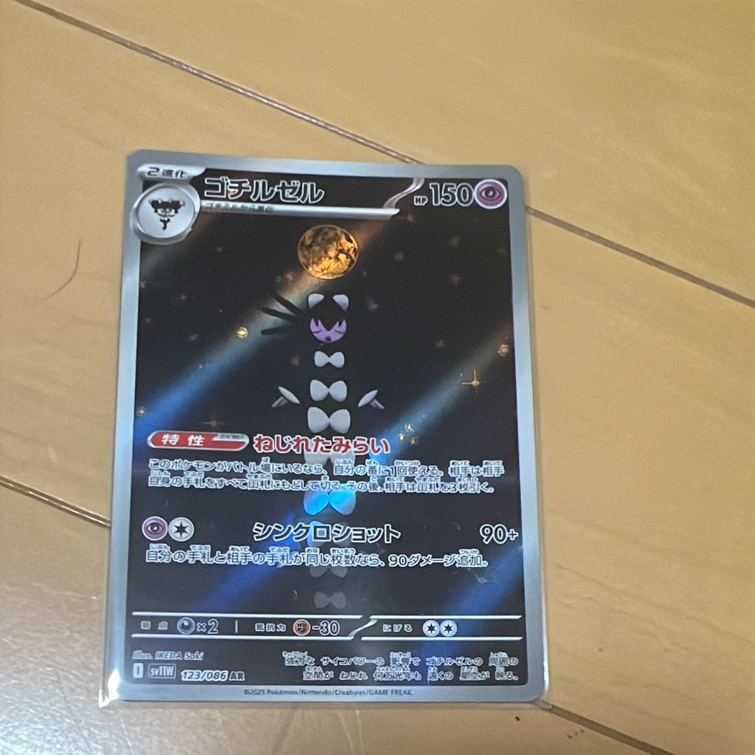 ゴチルゼル AR [SV11W 123/086](拡張パック「ホワイトフレア」)通販