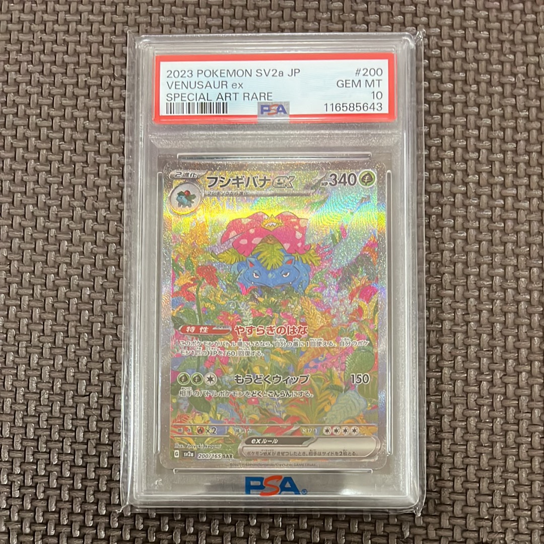 フシギバナex SAR[SV2a 200/165](強化拡張パック「ポケモンカード151」)
