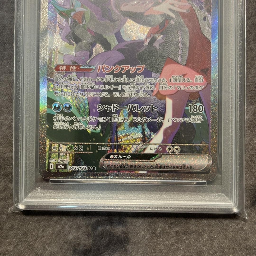 PSA10】マリィのオーロンゲex SAR [M2a 243/193](ハイクラスパック