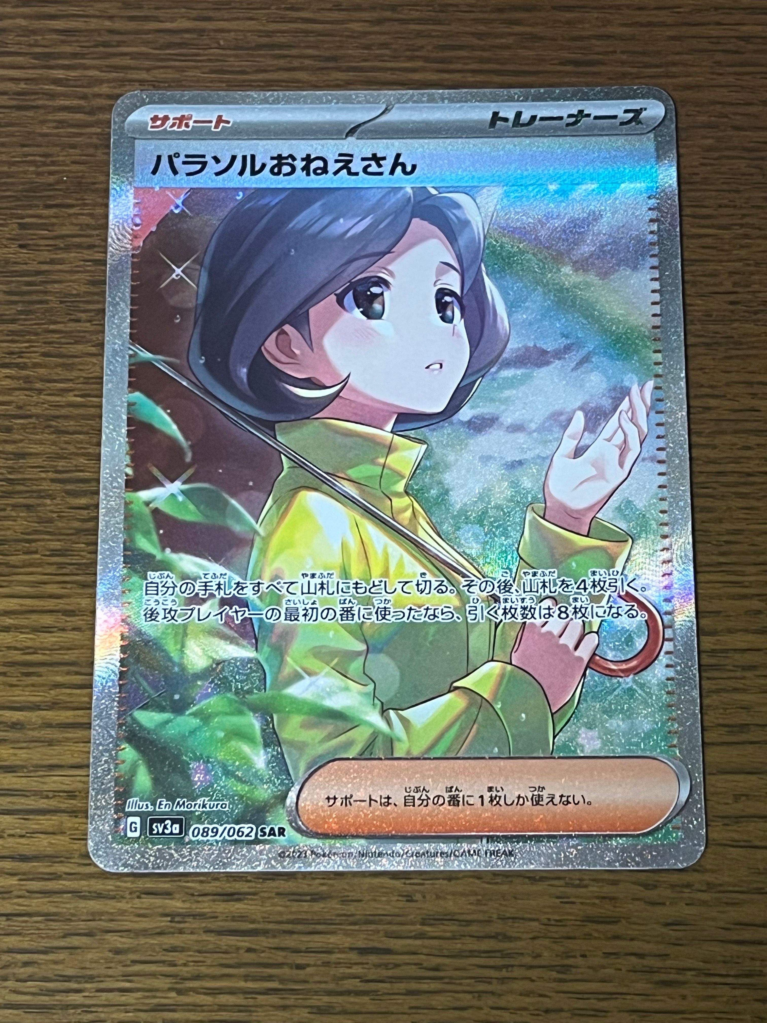 パラソルおねえさん SAR[SV3a 089/062](強化拡張パック「レイジングサーフ」)