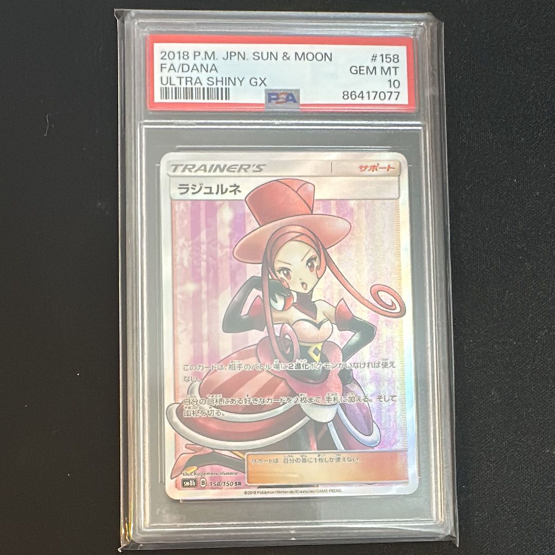 Dana SR[SM8b 158/150](High Class Pack"GX Ultra Shiny")