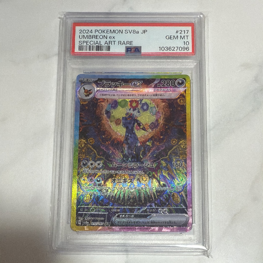 PSA10】ブラッキーex SAR [SV8a 217/187](ハイクラスパック「テラス