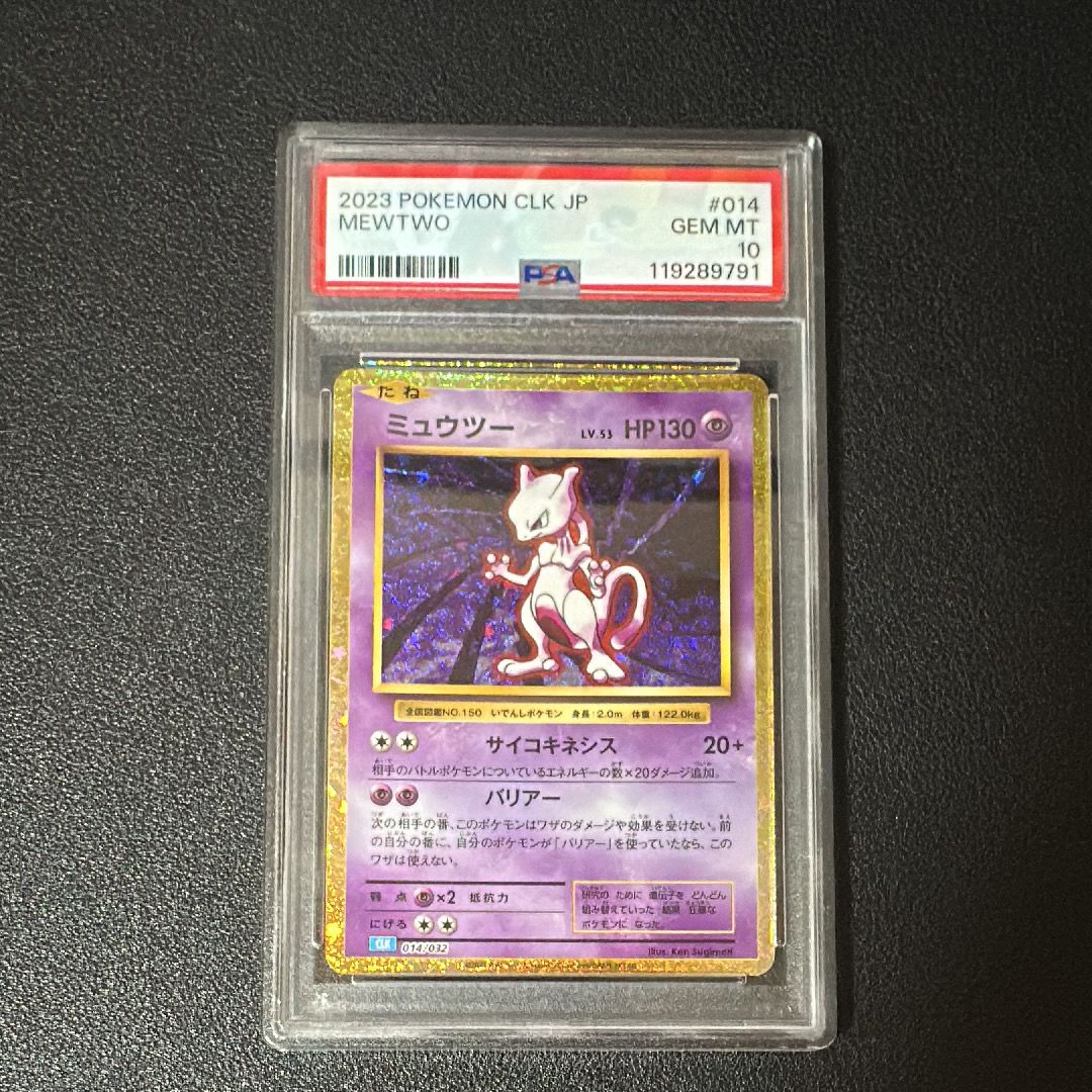 ミュウツー [CLK 014/032](ポケモンカードゲーム Classic)