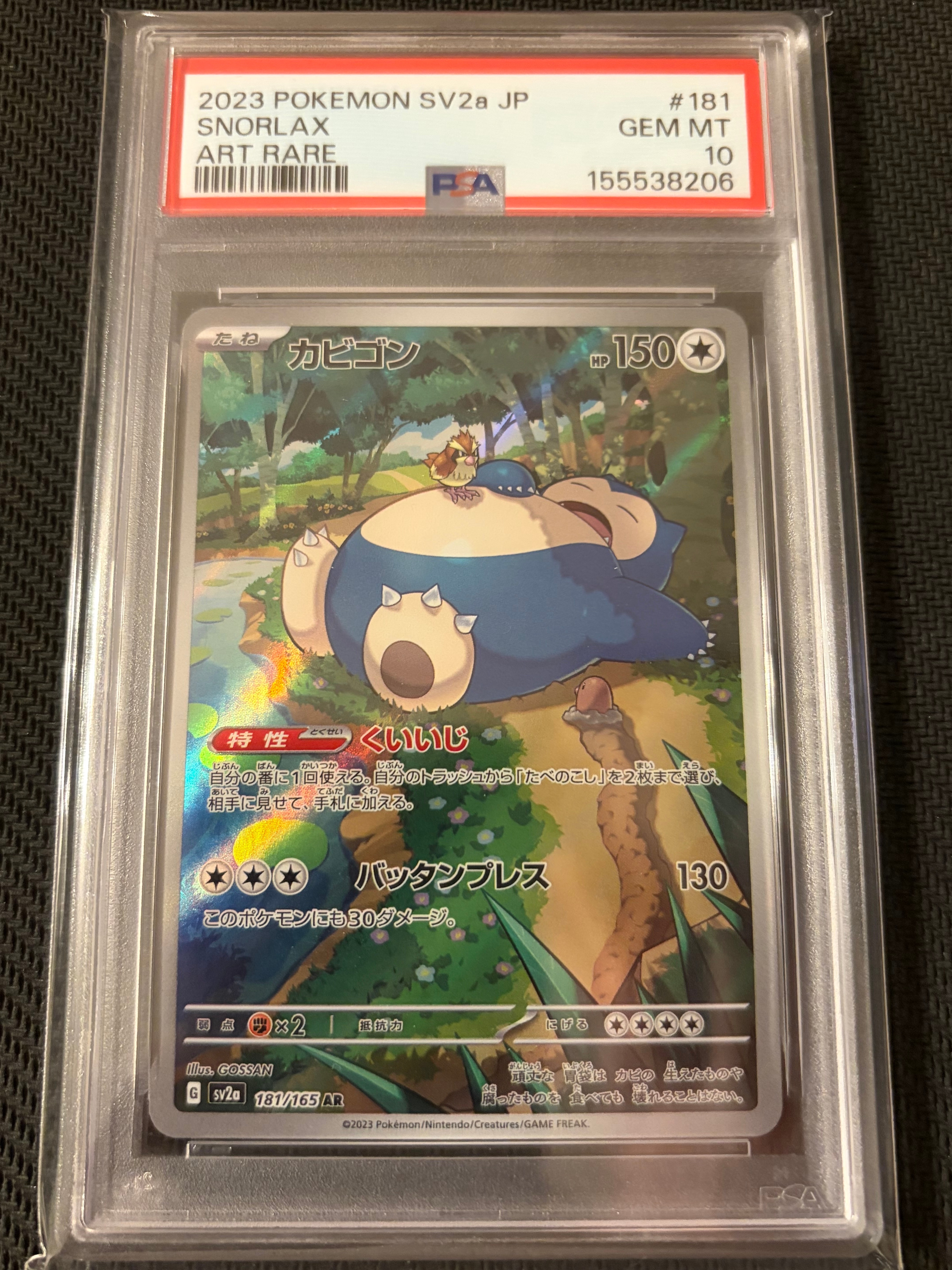 PSA10】カビゴン AR[SV2a 181/165](強化拡張パック「ポケモンカード151