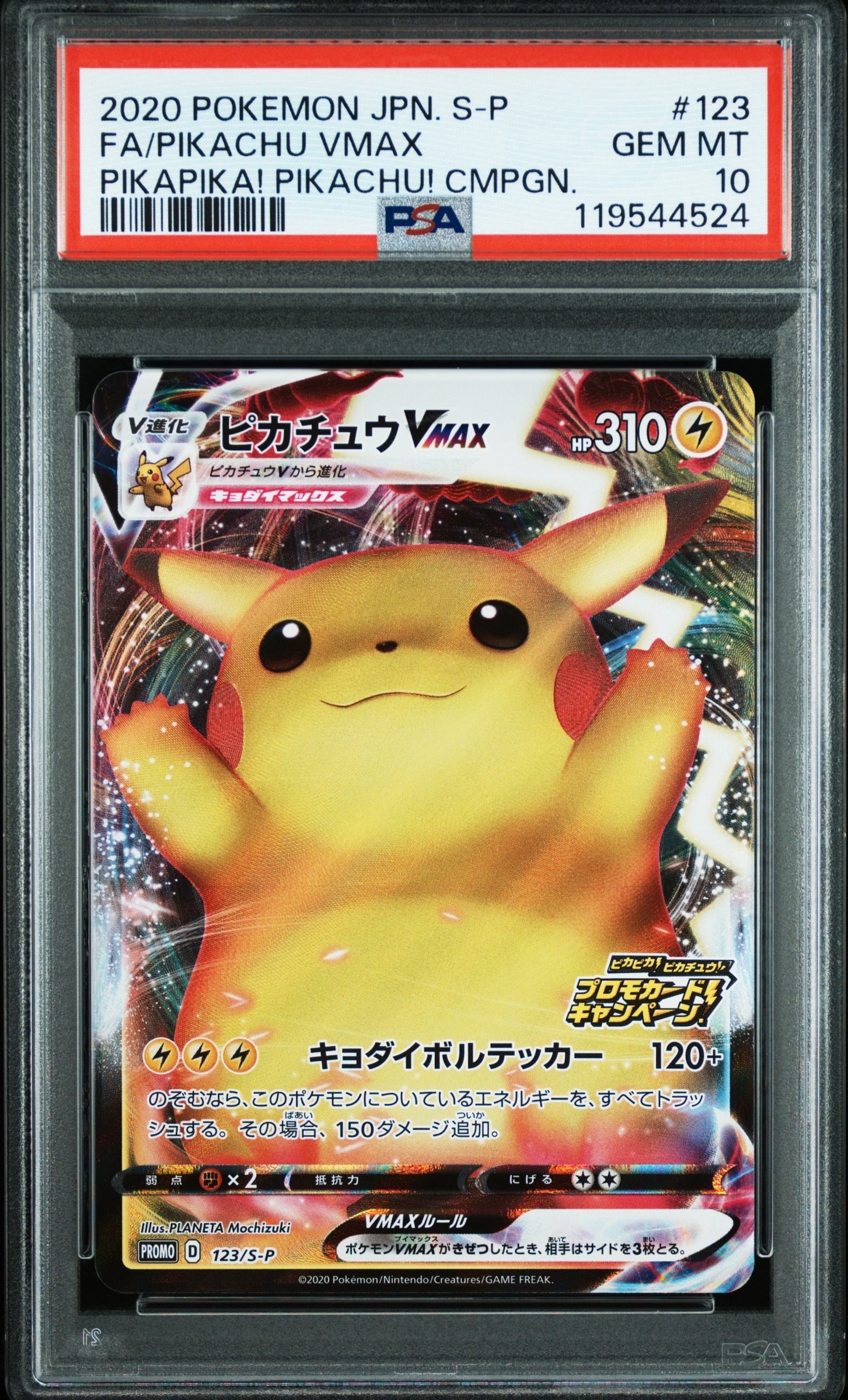 ポケモンカード ピカチュウVMAX プロモ 123/S-P バンザイ PSA8 ピカチュウVMAX（バンザイピカチュウ）: プロモ[S-P 123](ピカピカ