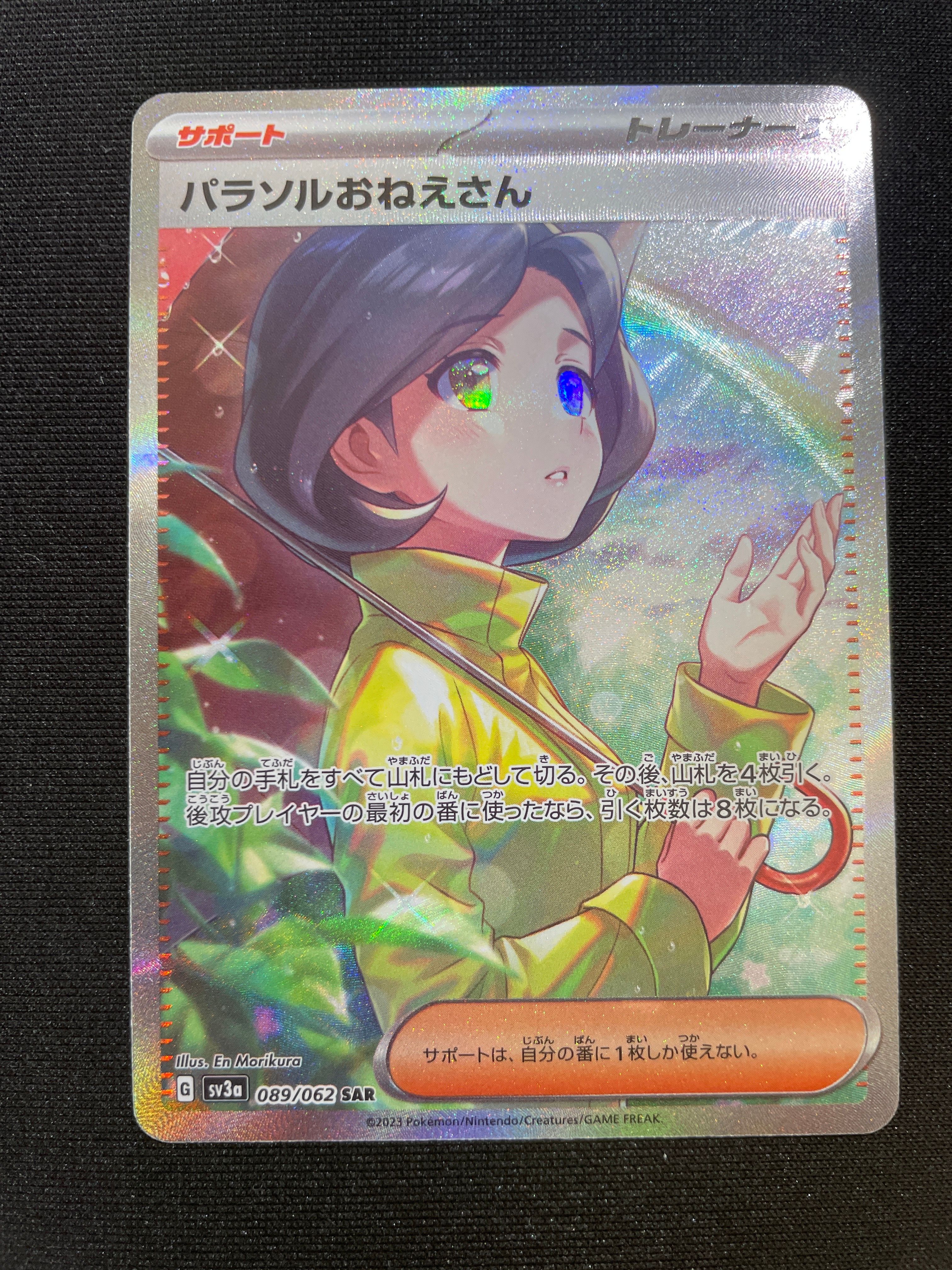 パラソルおねえさん SAR[SV3a 089/062](強化拡張パック「レイジングサーフ」)