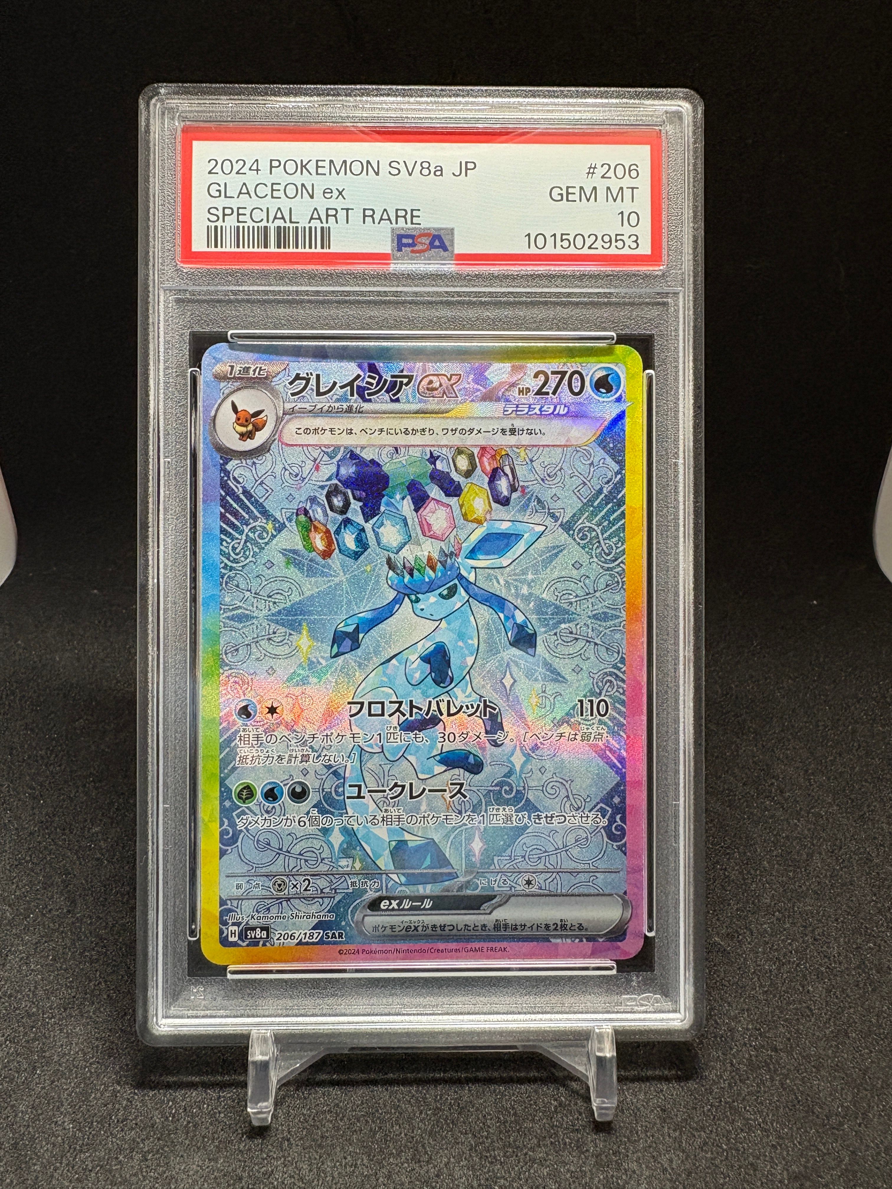 グレイシアex SAR [SV8a 206/187](ハイクラスパック「テラスタルフェスex」)