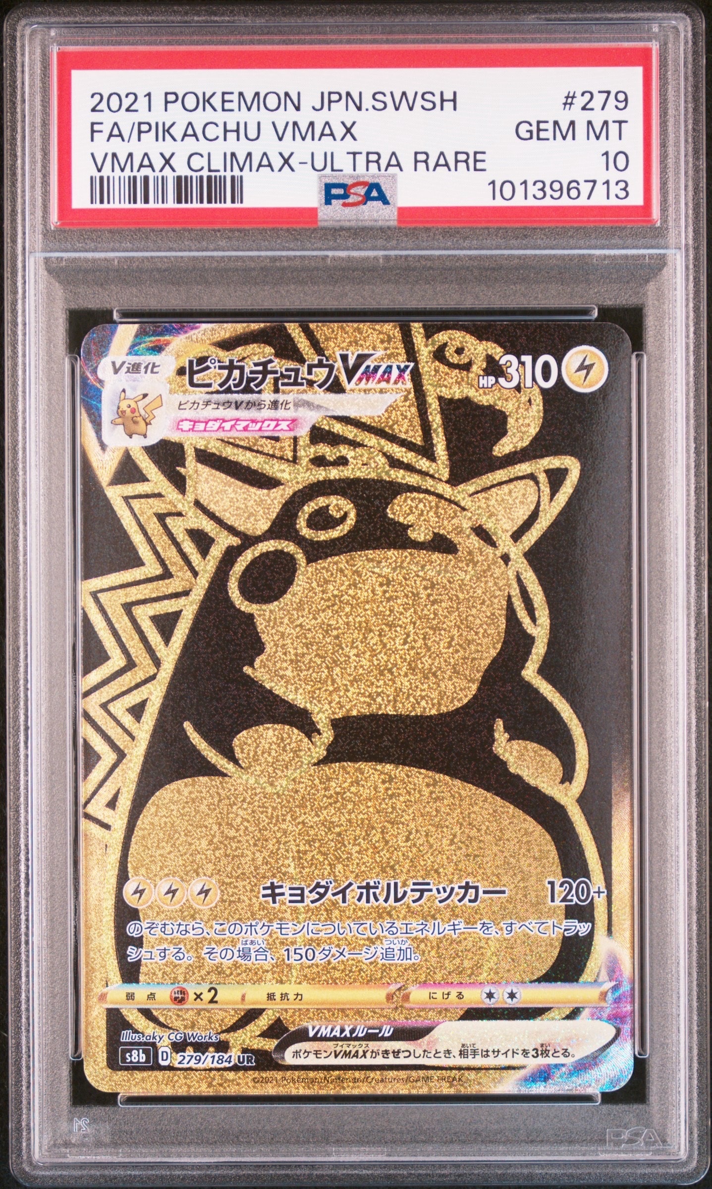 ピカチュウVMAX UR[S8b 279/184](ハイクラスパック「VMAXクライマックス」)