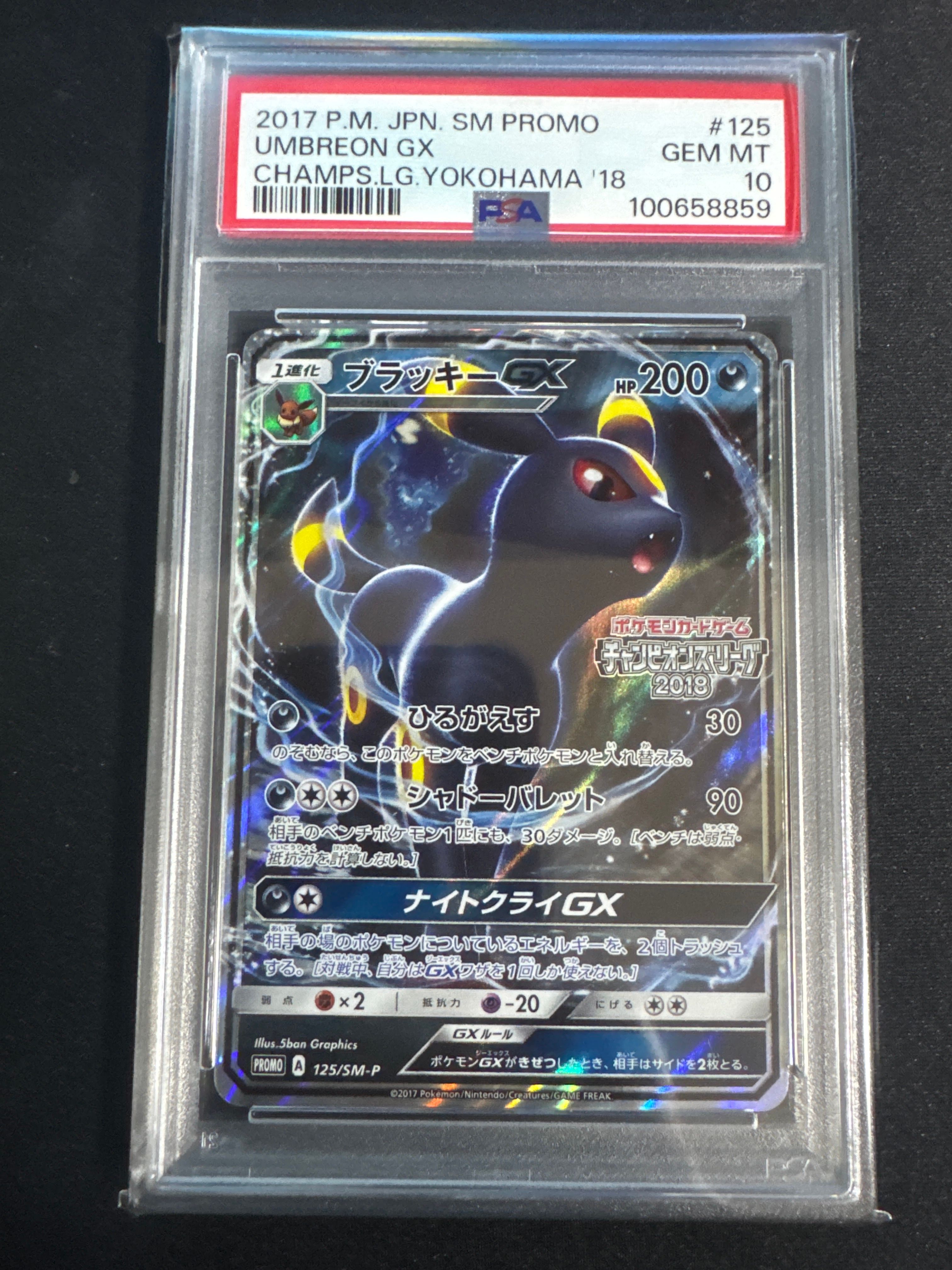 ブラッキーGX: プロモ[SM-P 125](プロモーションカード「SM-P」)