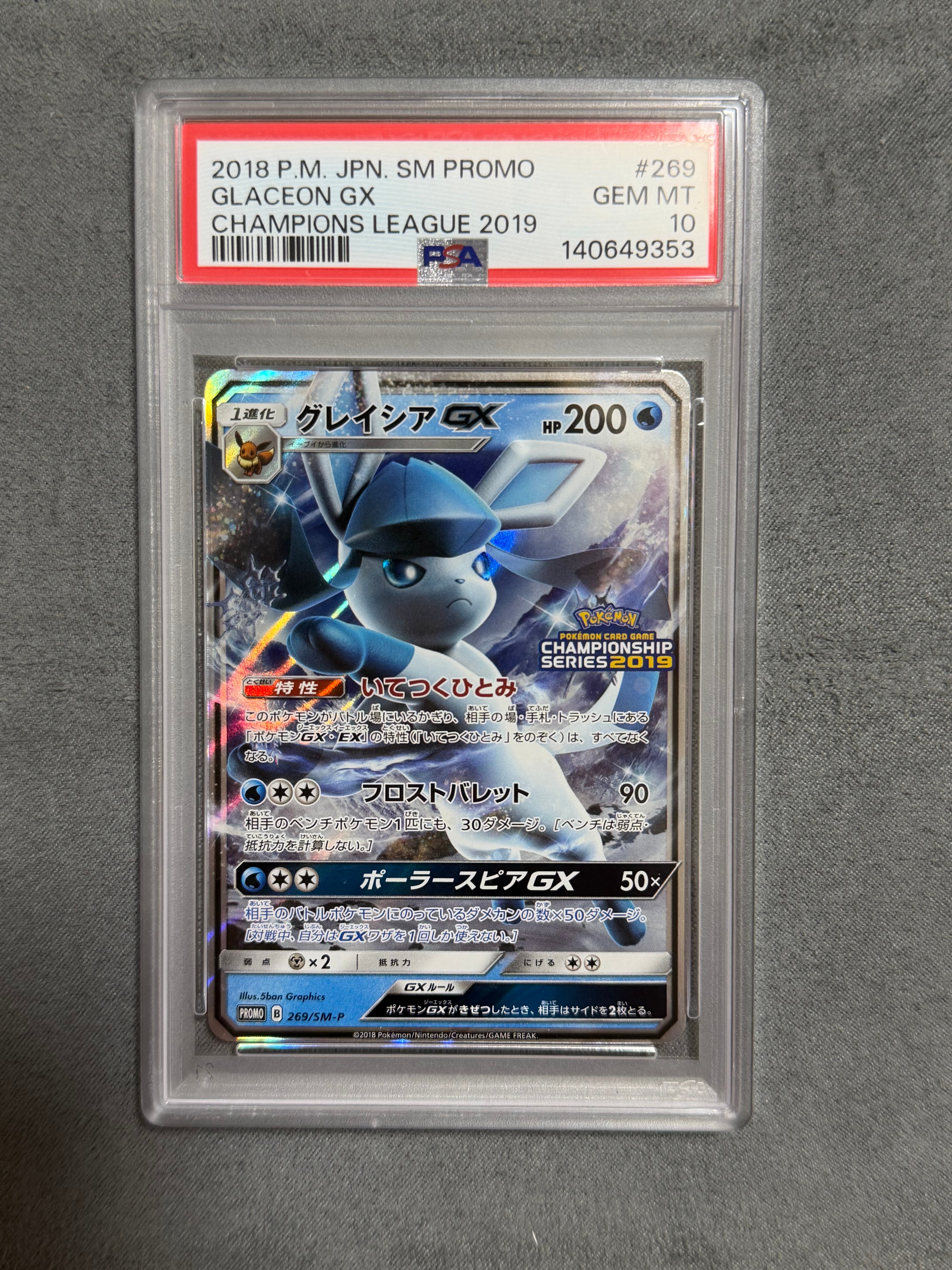 グレイシアGX: プロモ[SM-P 269](プロモーションカード「SM-P」)の新品