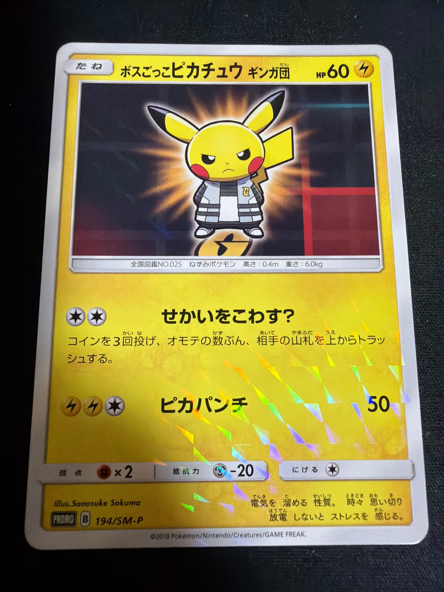 PSA10】ボスごっこピカチュウ ギンガ団: プロモ[SM-P 194