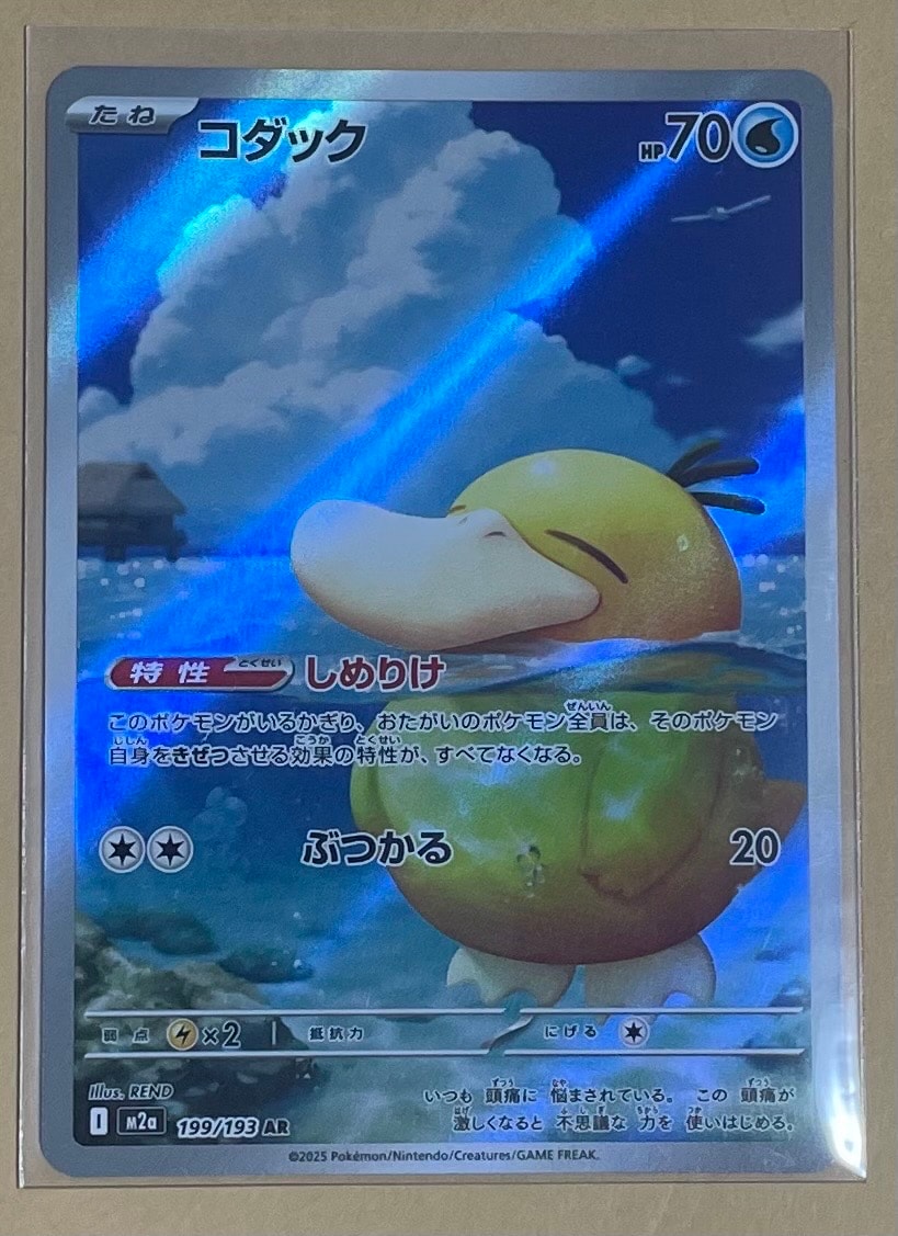 コダック AR [M2a 199/193](ハイクラスパック「MEGAドリームex」)の